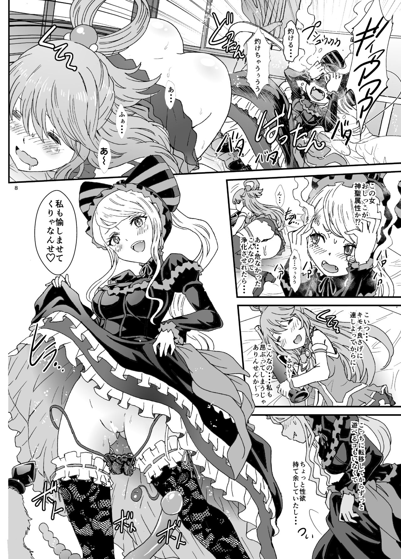 Isekairu Biyori page 8 full