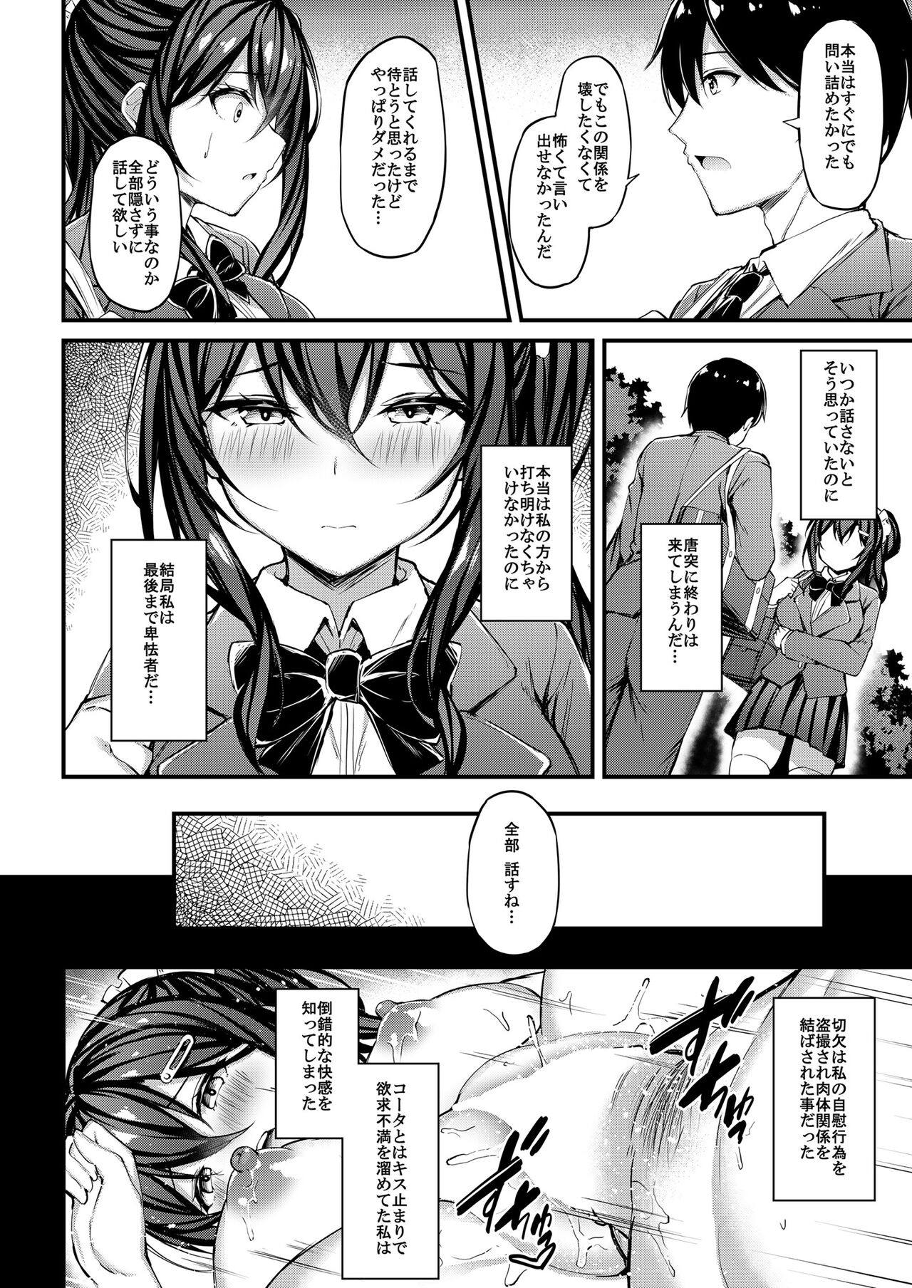 Kanojo ga Separate o Matou Riyuu -Watashi no Oji-san ni Sasageru Seishun Iro no Separate- page 9 full
