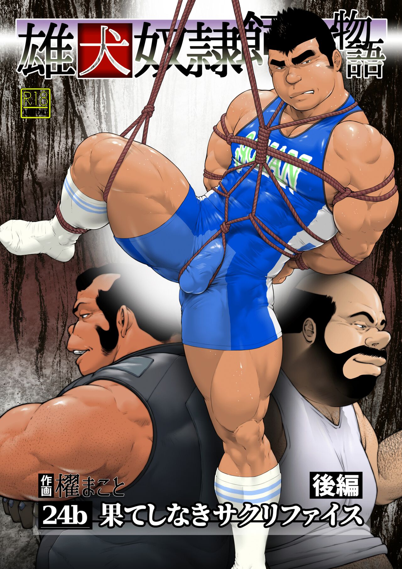 Hateshinaki Sacrifice Kouhen  | Endless Sacrifice, Part 2 page 1 full