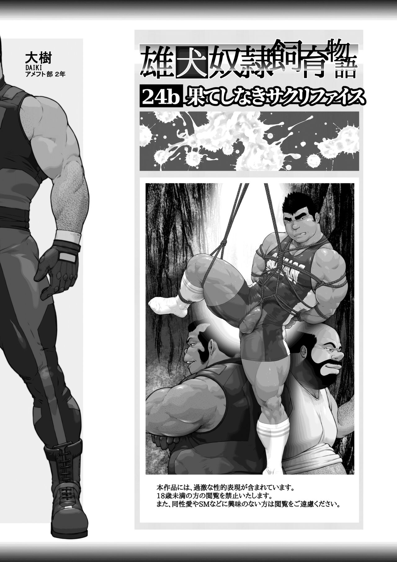 Hateshinaki Sacrifice Kouhen  | Endless Sacrifice, Part 2 page 2 full