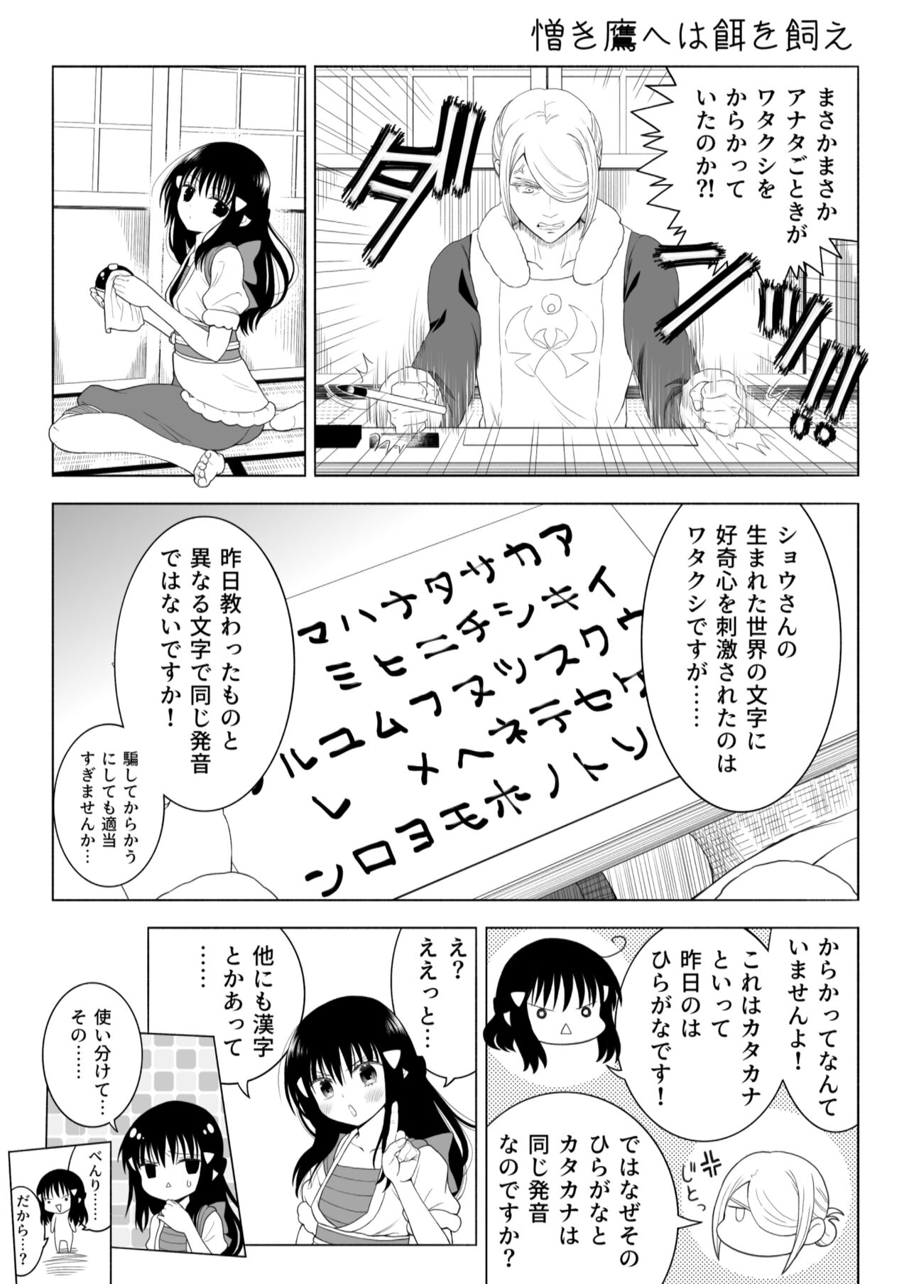 Volo x Shou R-18 Manga - Nikuki Taka e wa Esa o Kae page 3 full