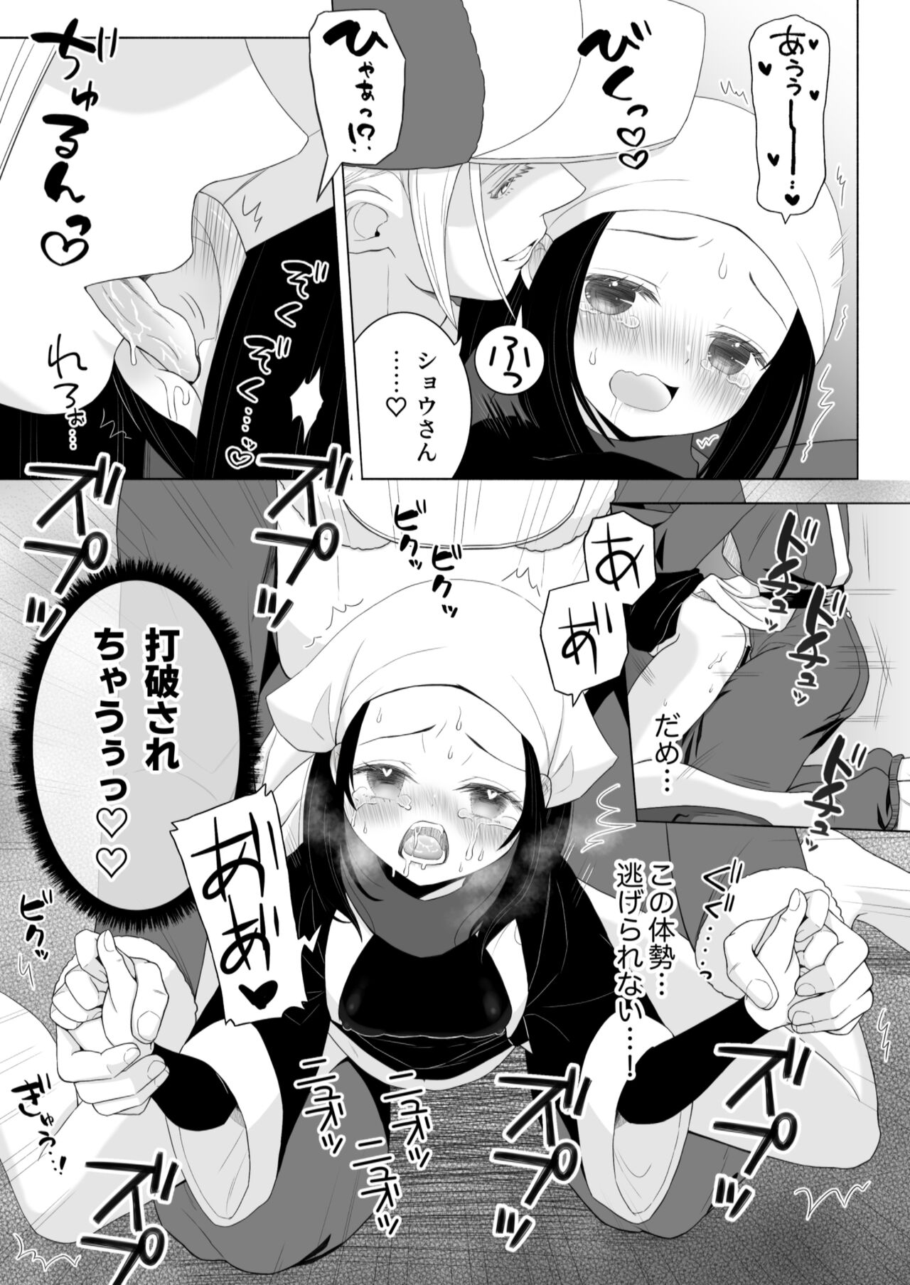 Volo x Shou R-18 Manga - Nikuki Taka e wa Esa o Kae page 9 full