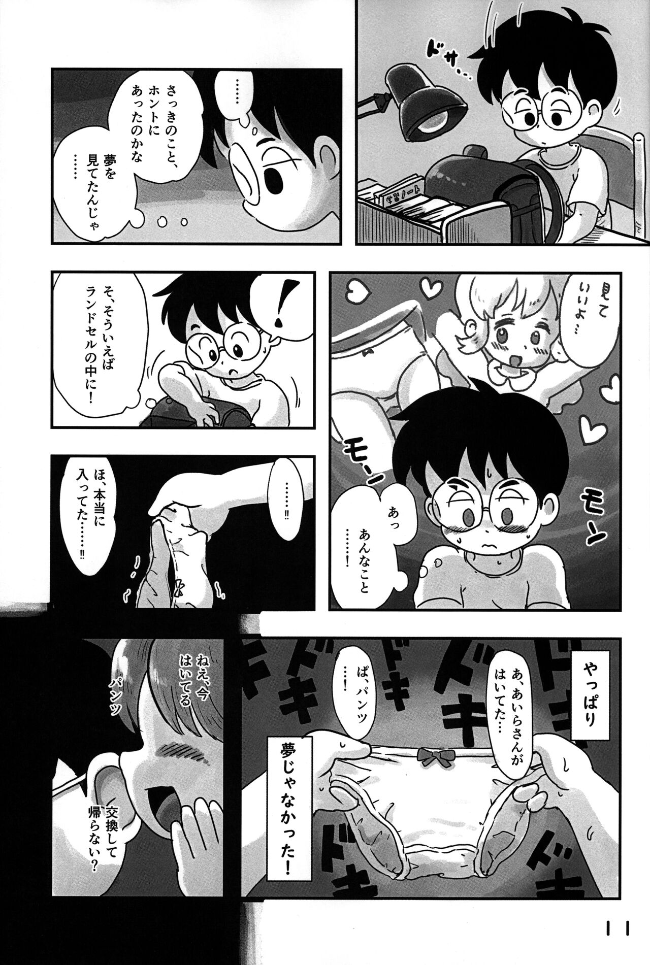 Dokidoki Pantsu page 10 full