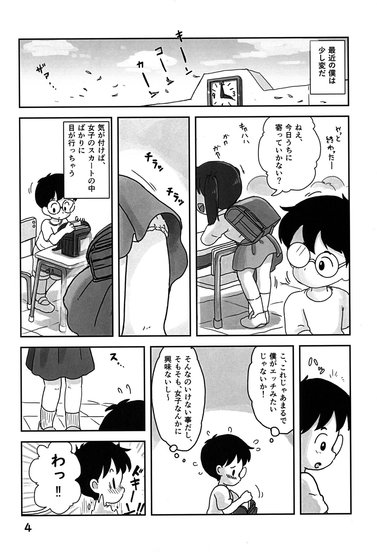 Dokidoki Pantsu page 3 full