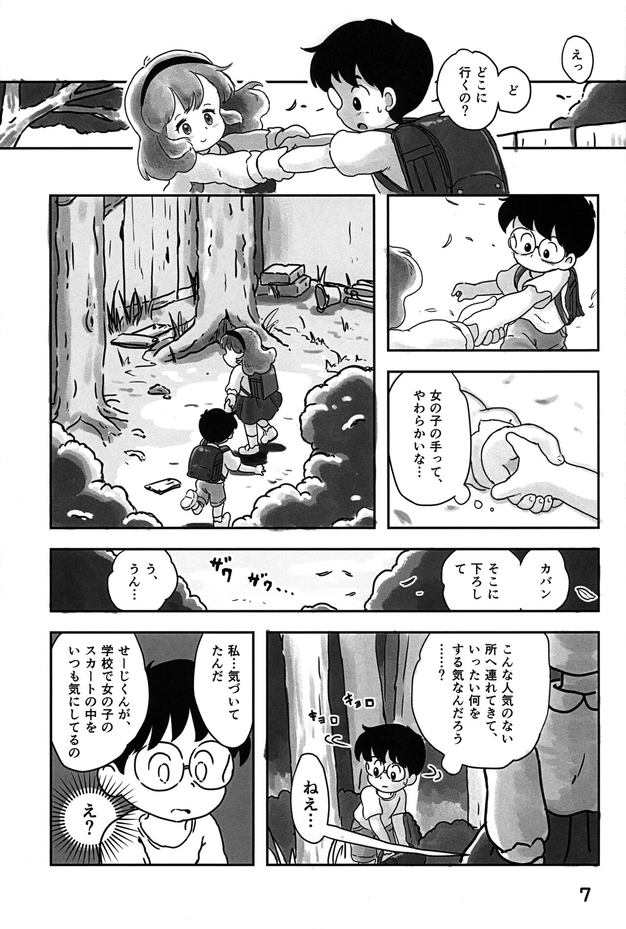 Dokidoki Pantsu page 6 full