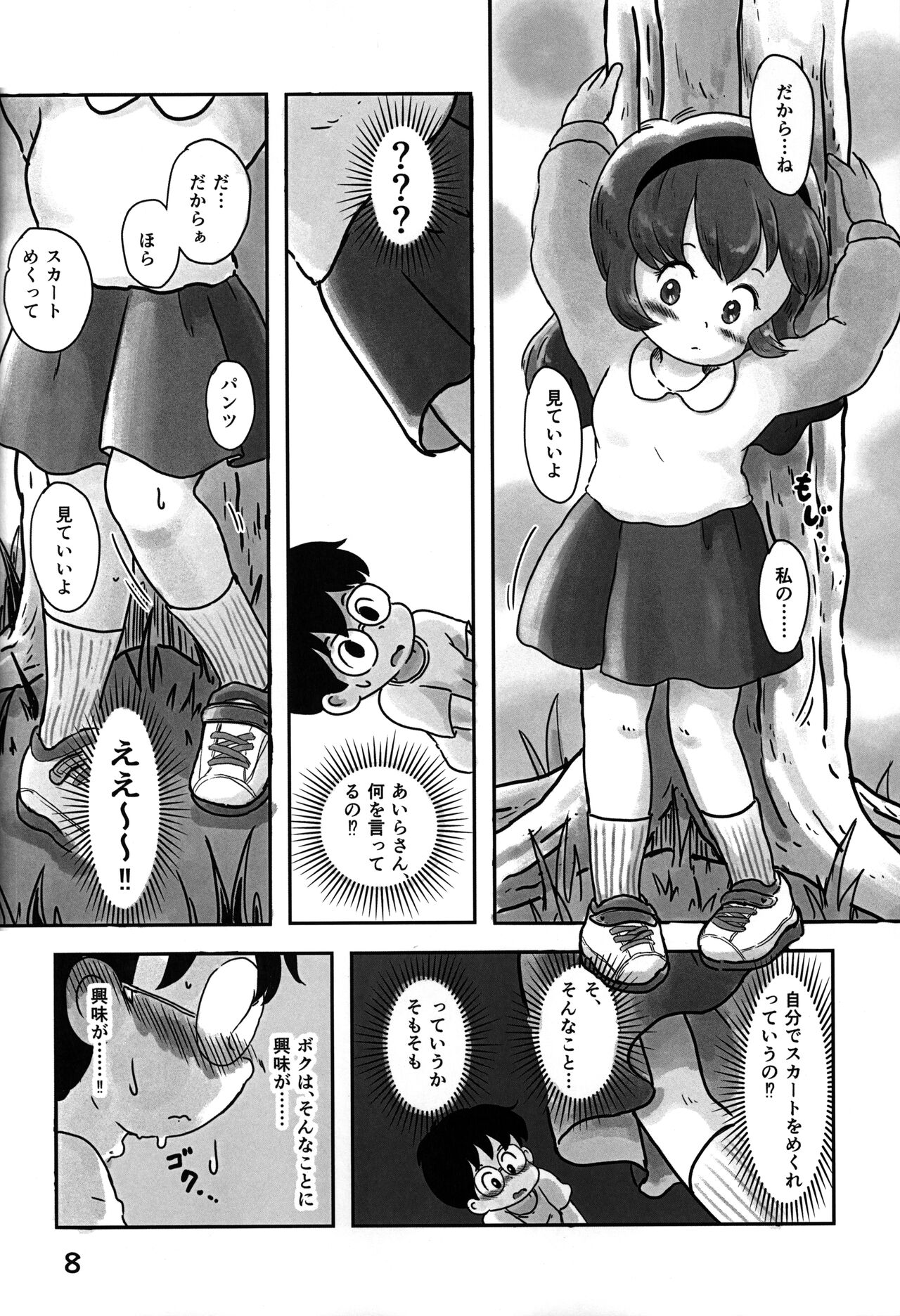 Dokidoki Pantsu page 7 full