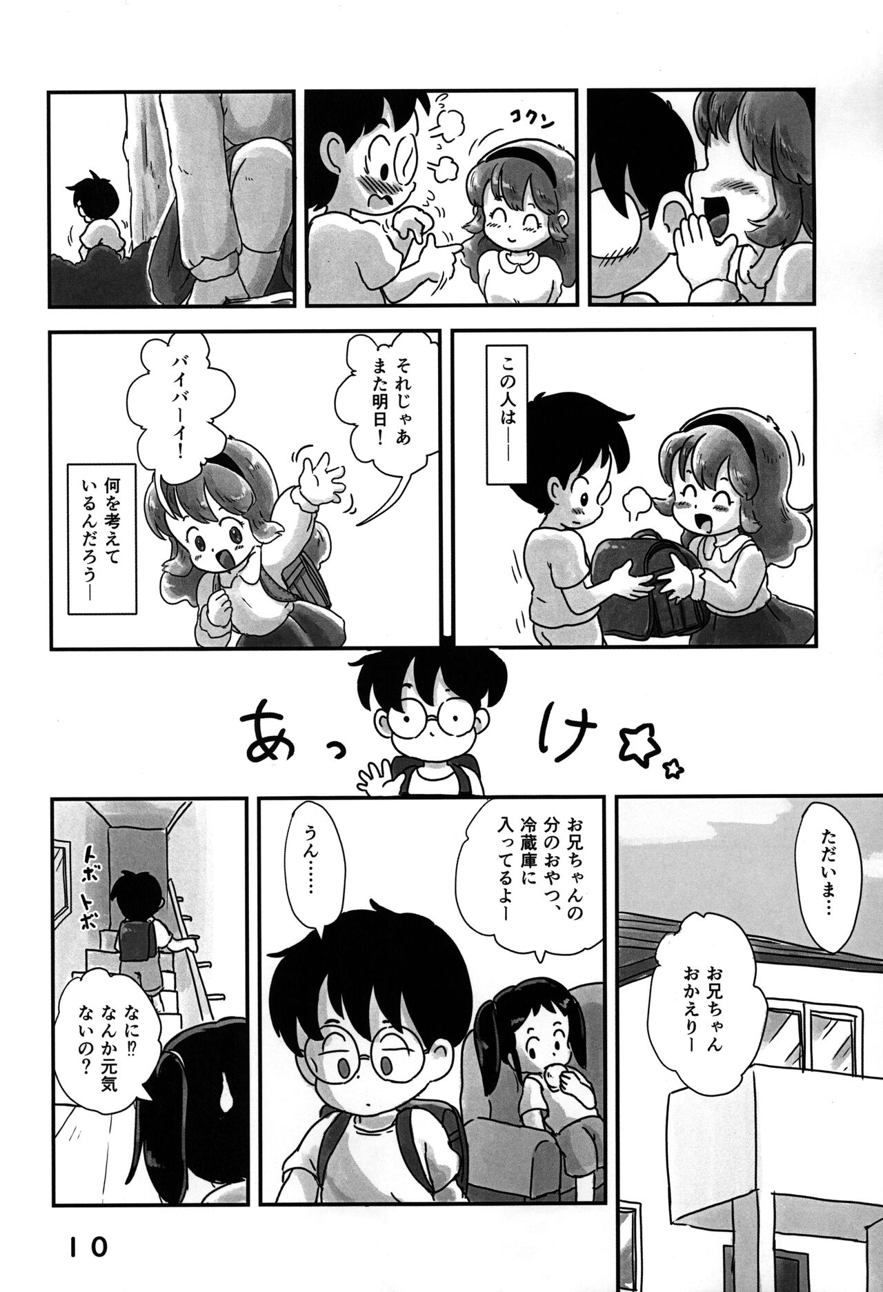 Dokidoki Pantsu page 9 full