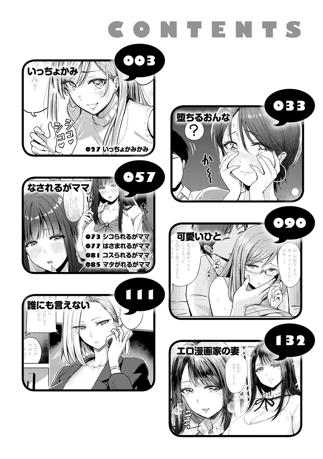 Mucha Ero! page 4 full