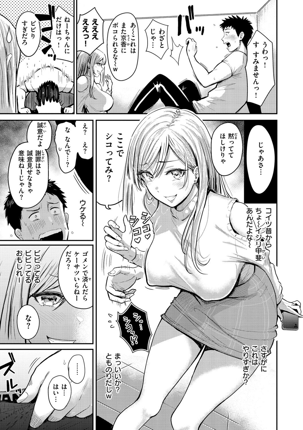 Mucha Ero! page 9 full