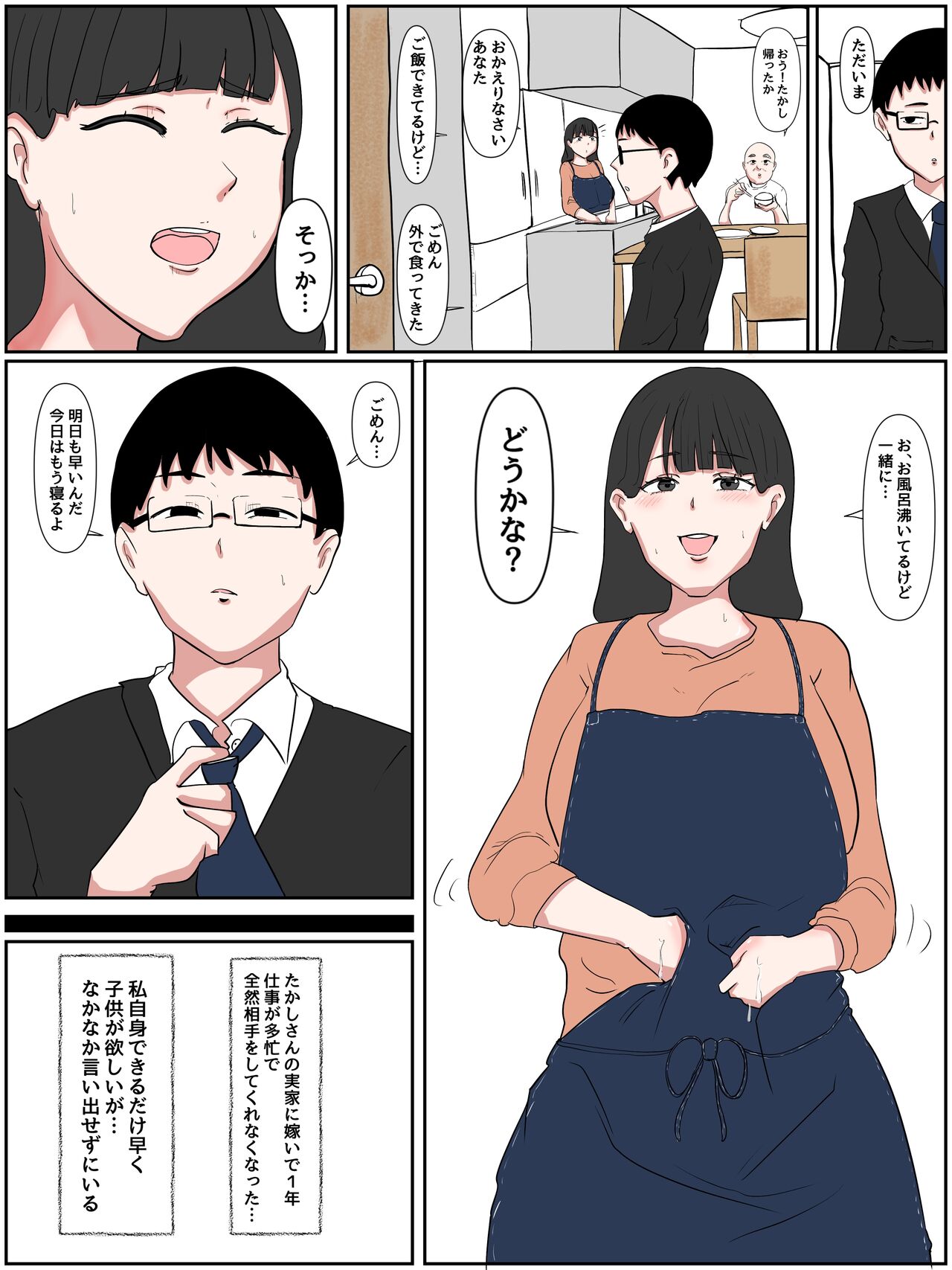 Gifu ni Okasarete page 2 full