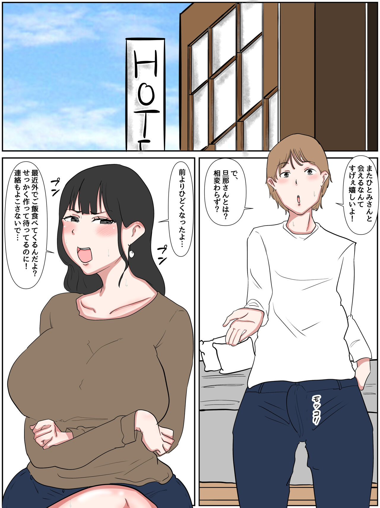 Gifu ni Okasarete page 4 full