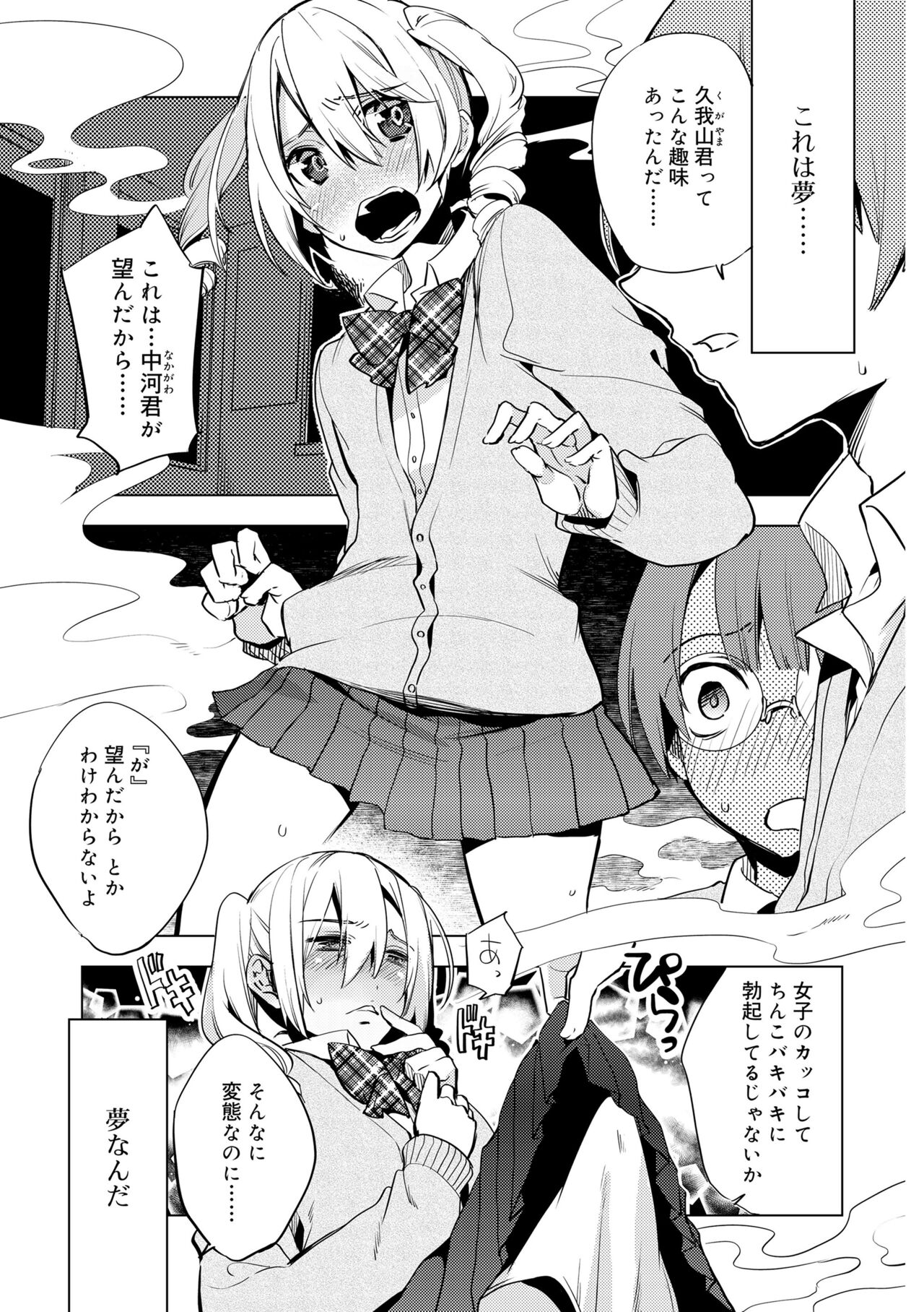 Bikou Shounen - Magical Insence page 5 full