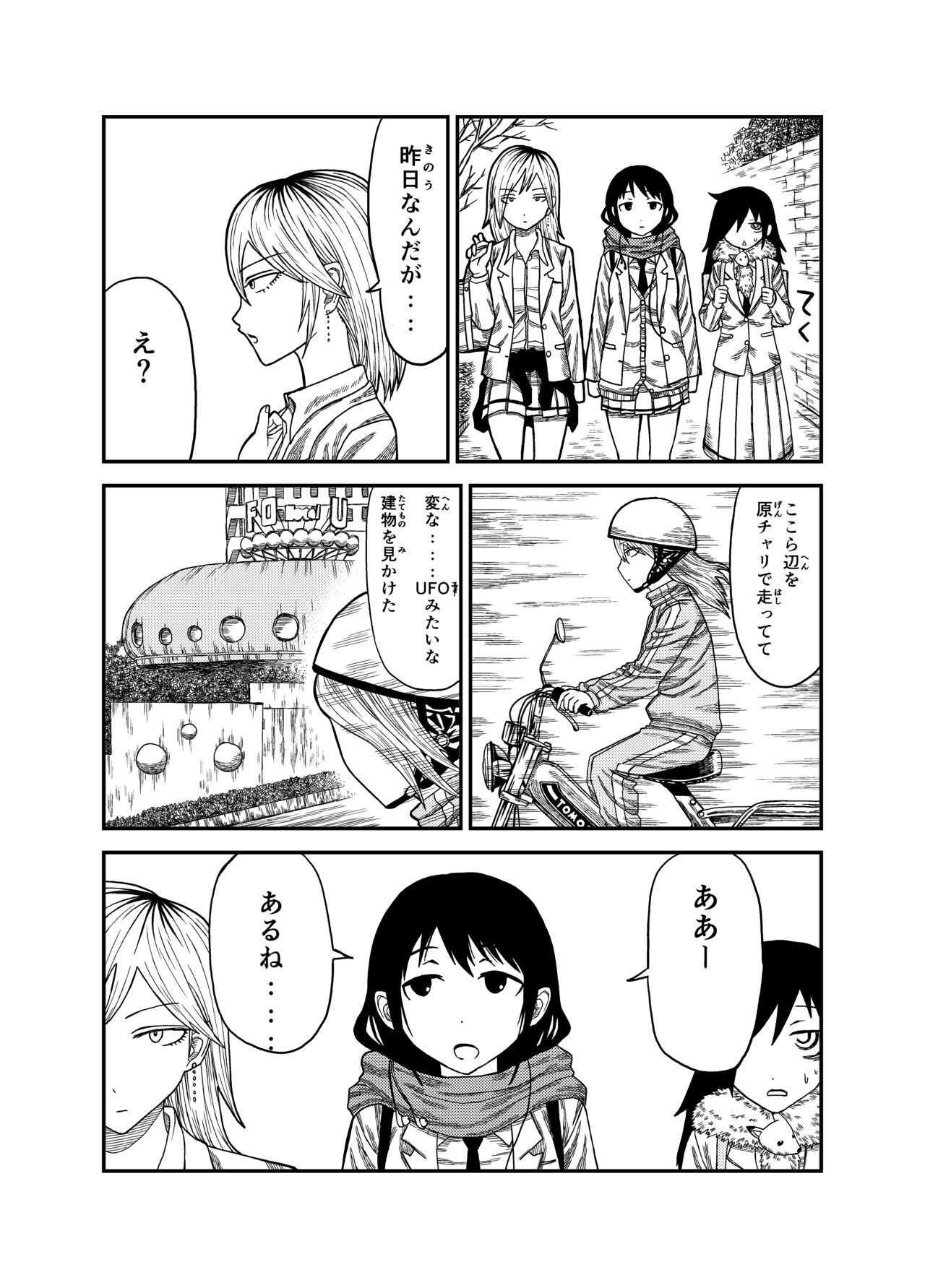 Yuri-chan page 1 full