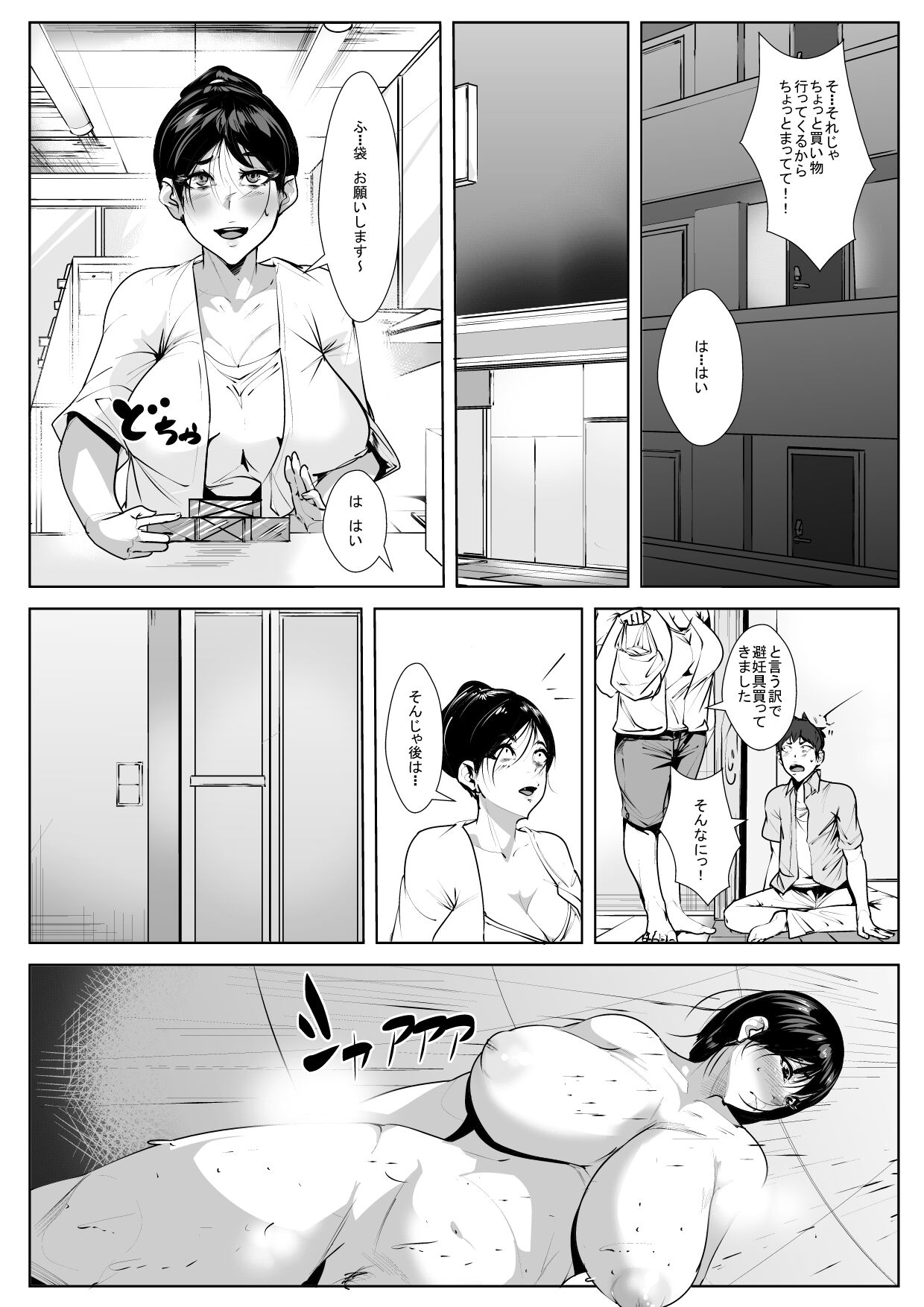 Ecchi na Obasan no Ie ni Itoko ga Geshukushi ni Kitara... page 10 full