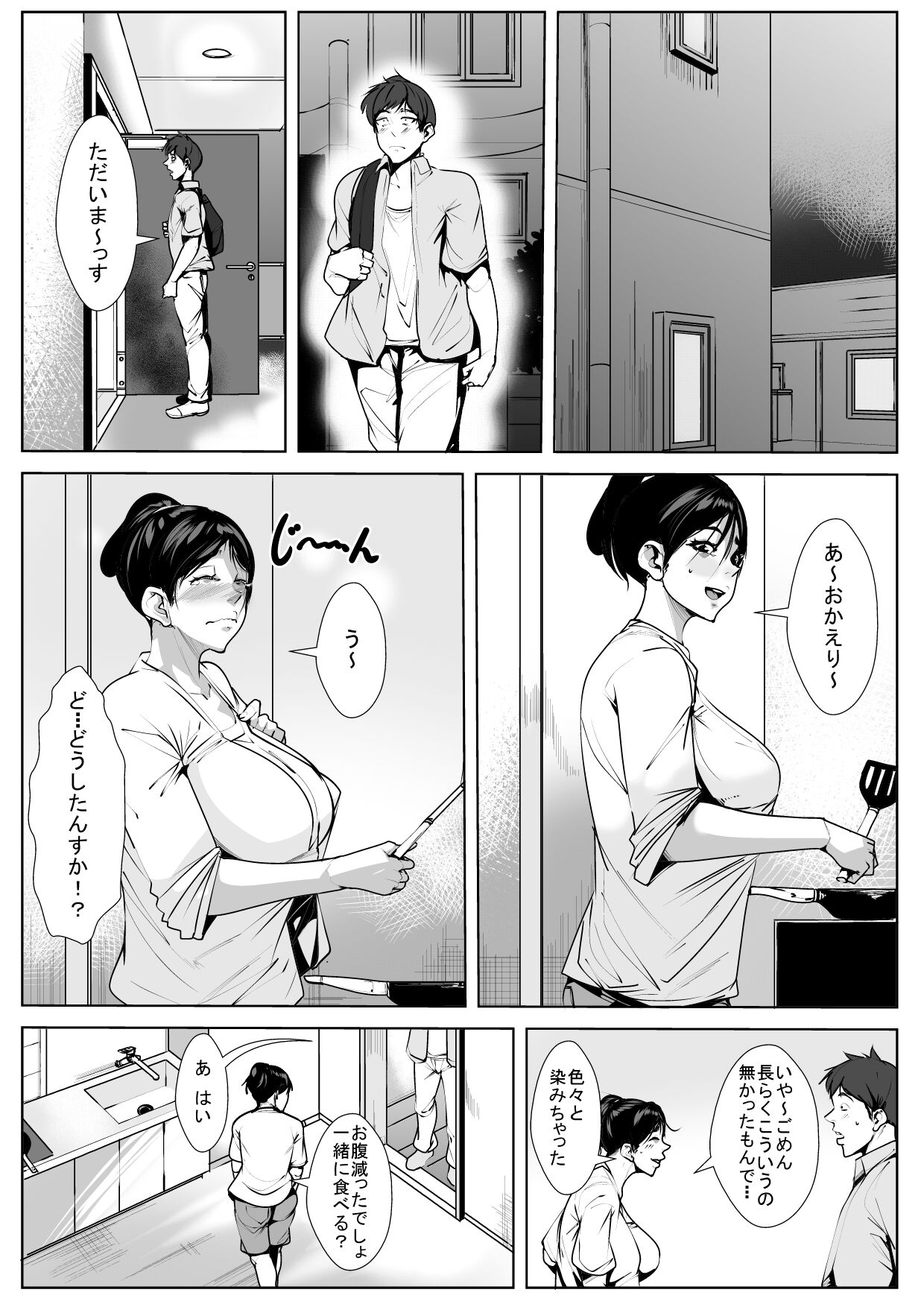 Ecchi na Obasan no Ie ni Itoko ga Geshukushi ni Kitara... page 4 full
