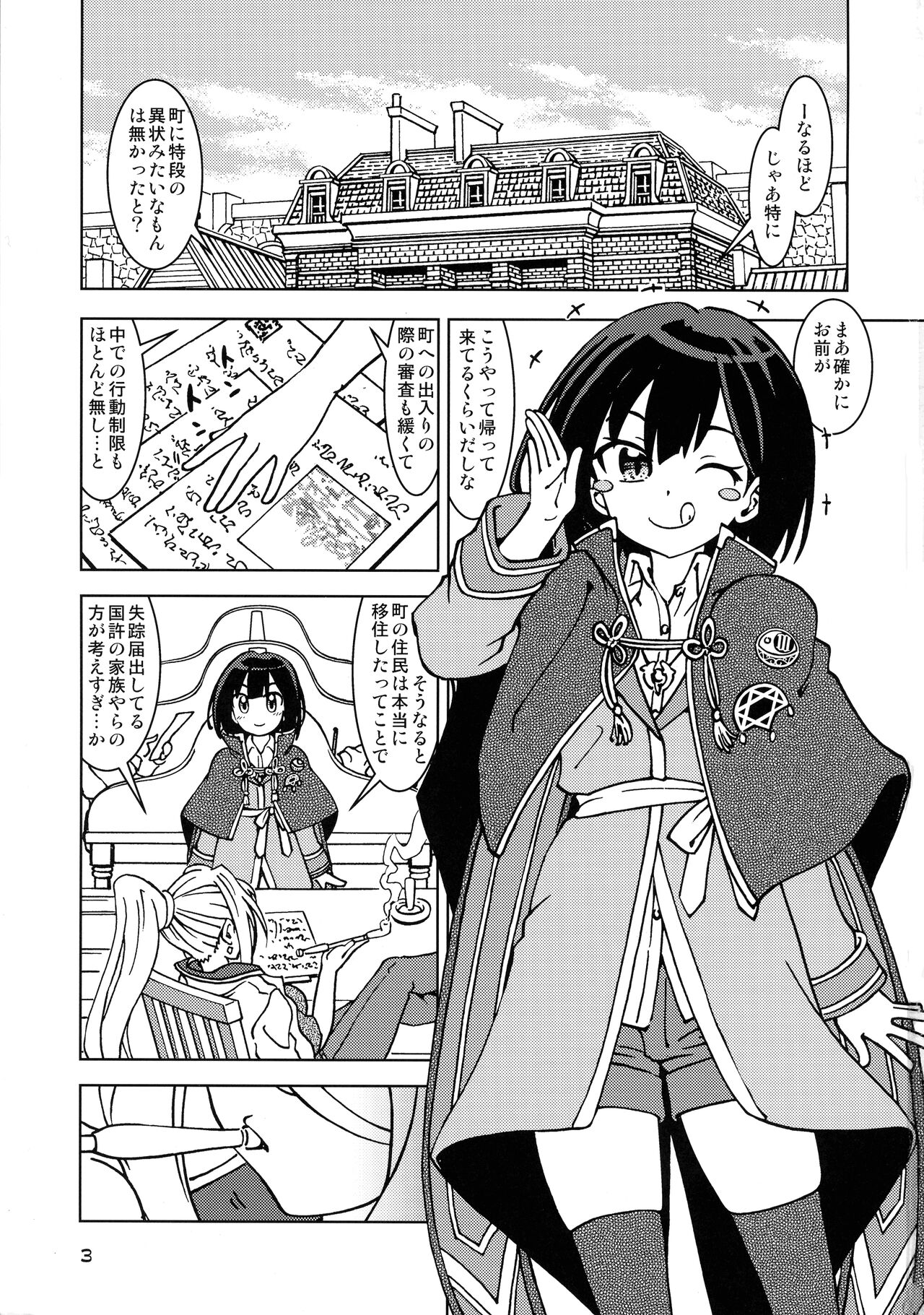 Tabitabi Nikki ni wa Shirusenakatta Koto. 3 page 3 full