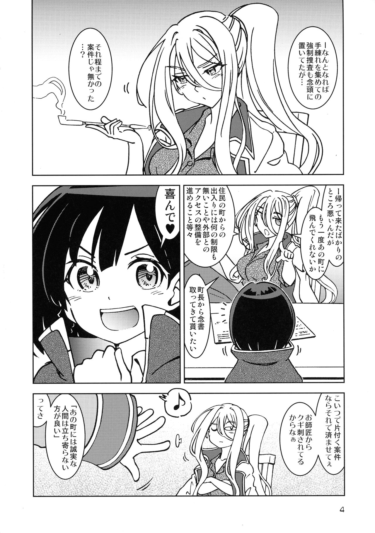 Tabitabi Nikki ni wa Shirusenakatta Koto. 3 page 4 full