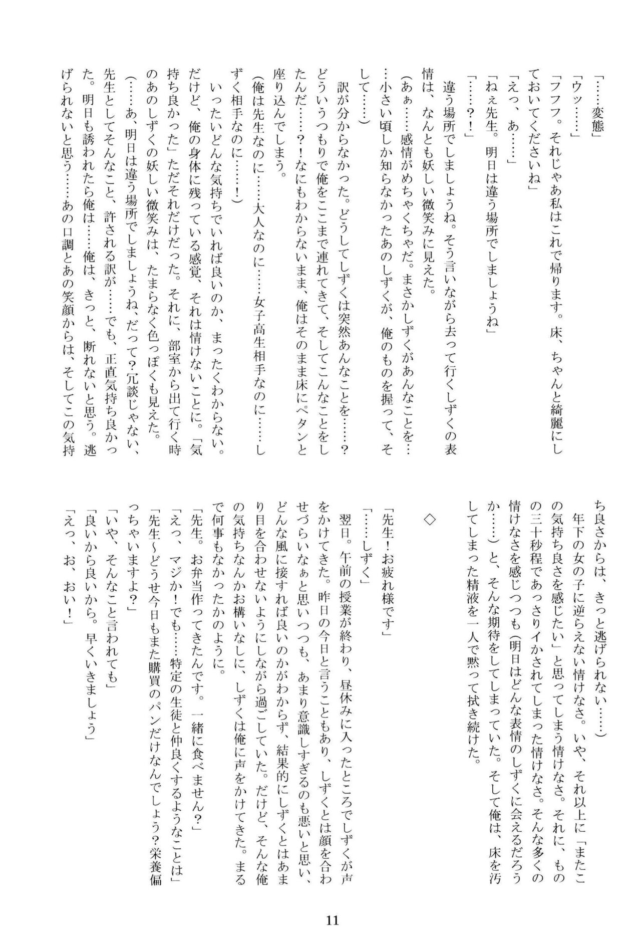 Anata no Risou no Osanajimi page 10 full