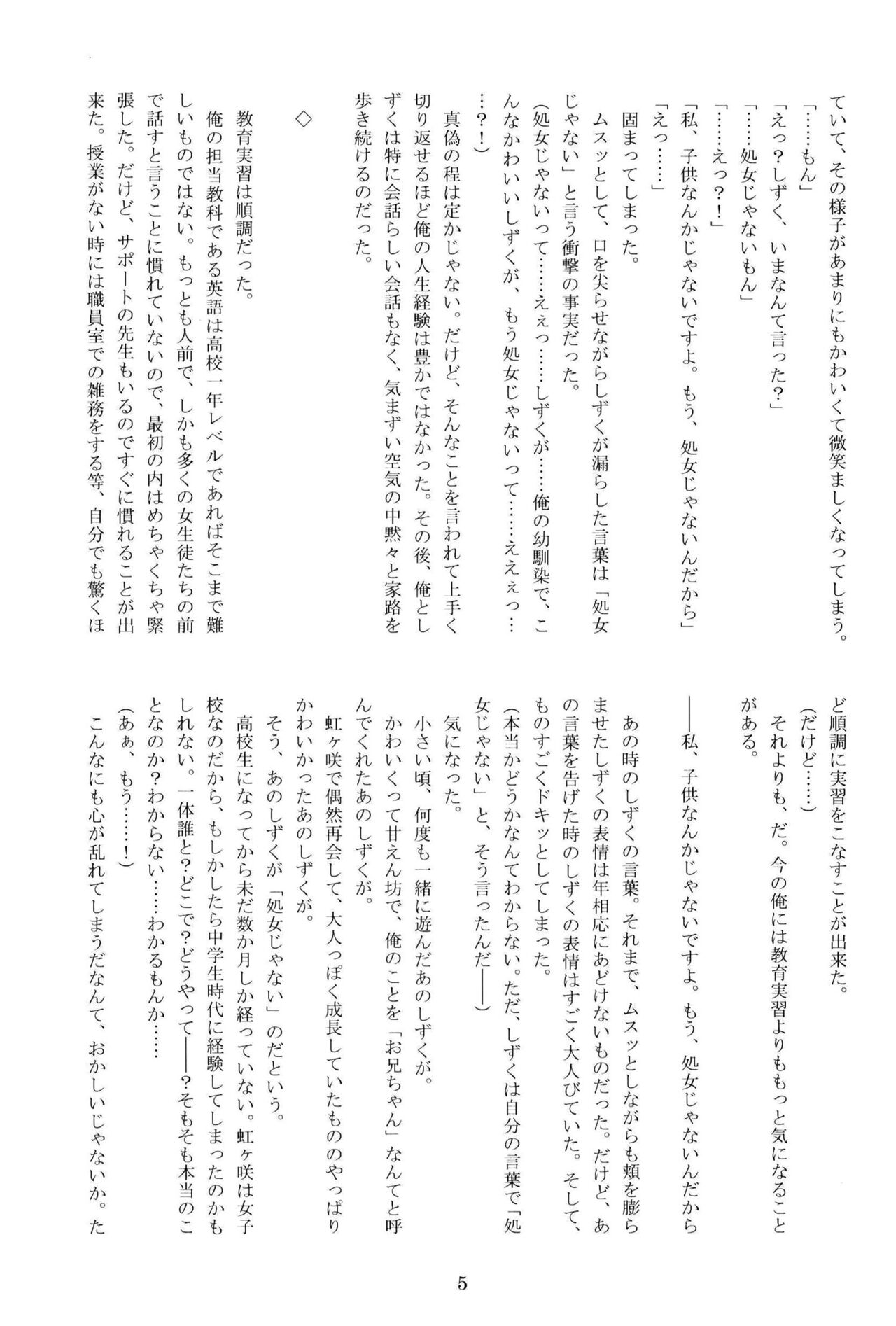 Anata no Risou no Osanajimi page 4 full