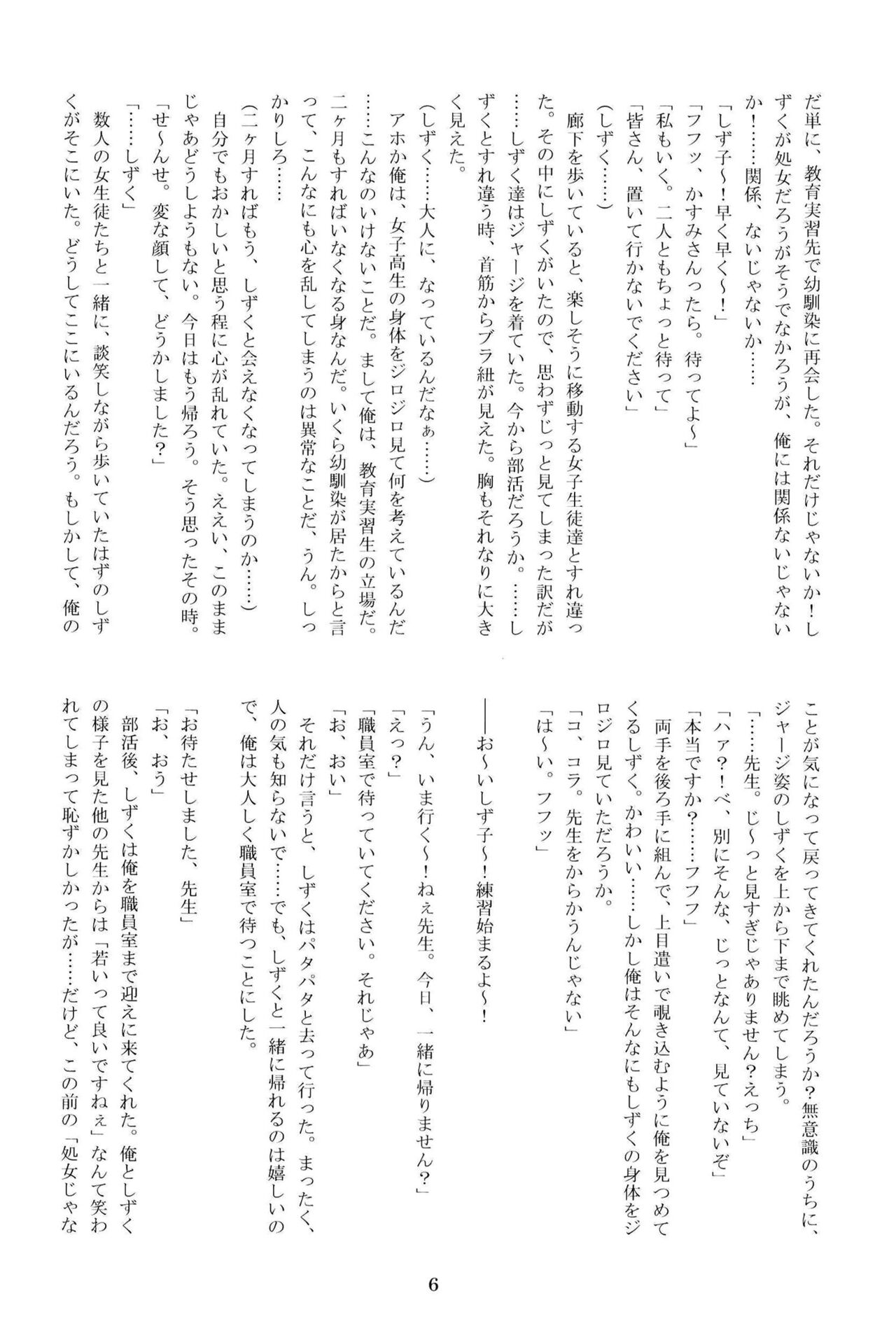 Anata no Risou no Osanajimi page 5 full