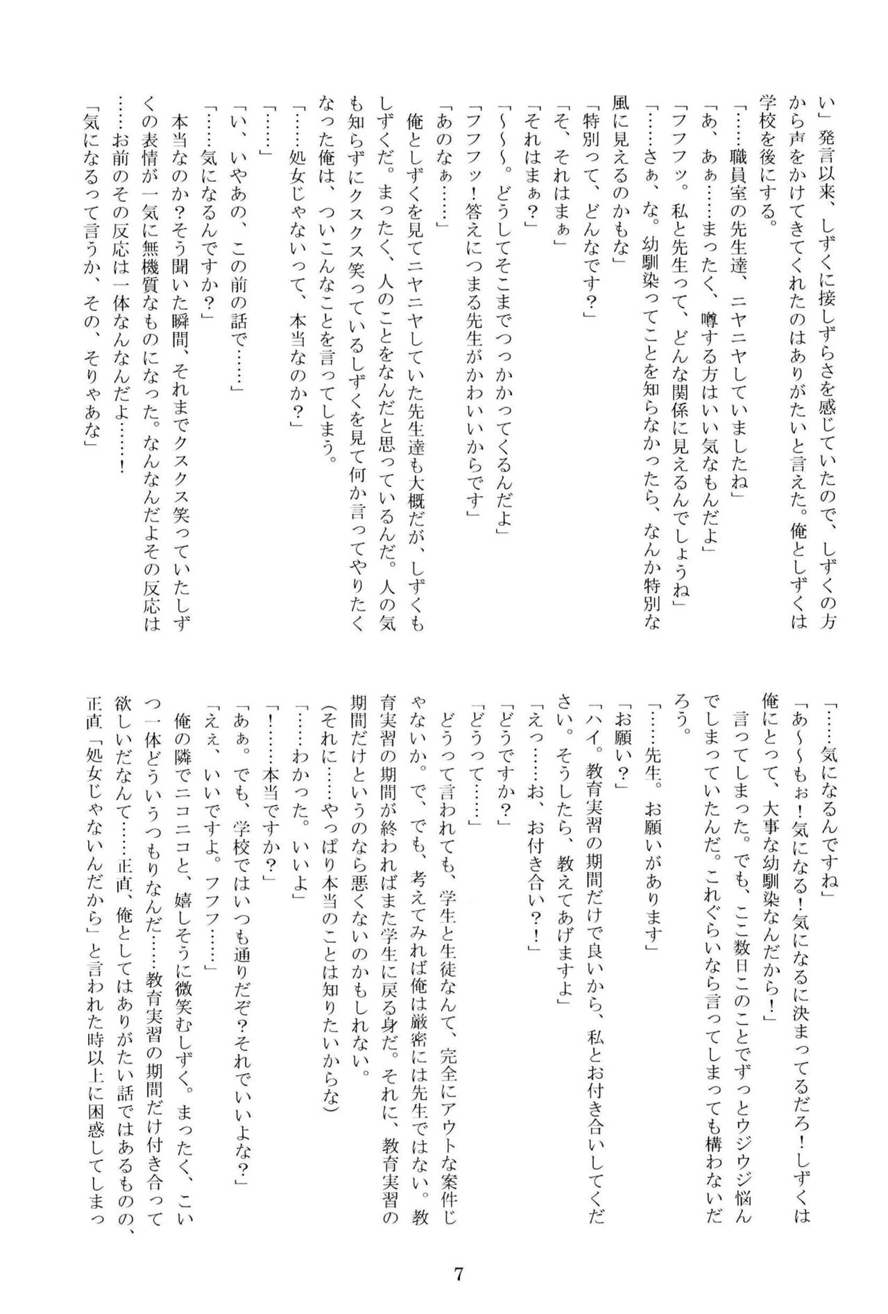 Anata no Risou no Osanajimi page 6 full