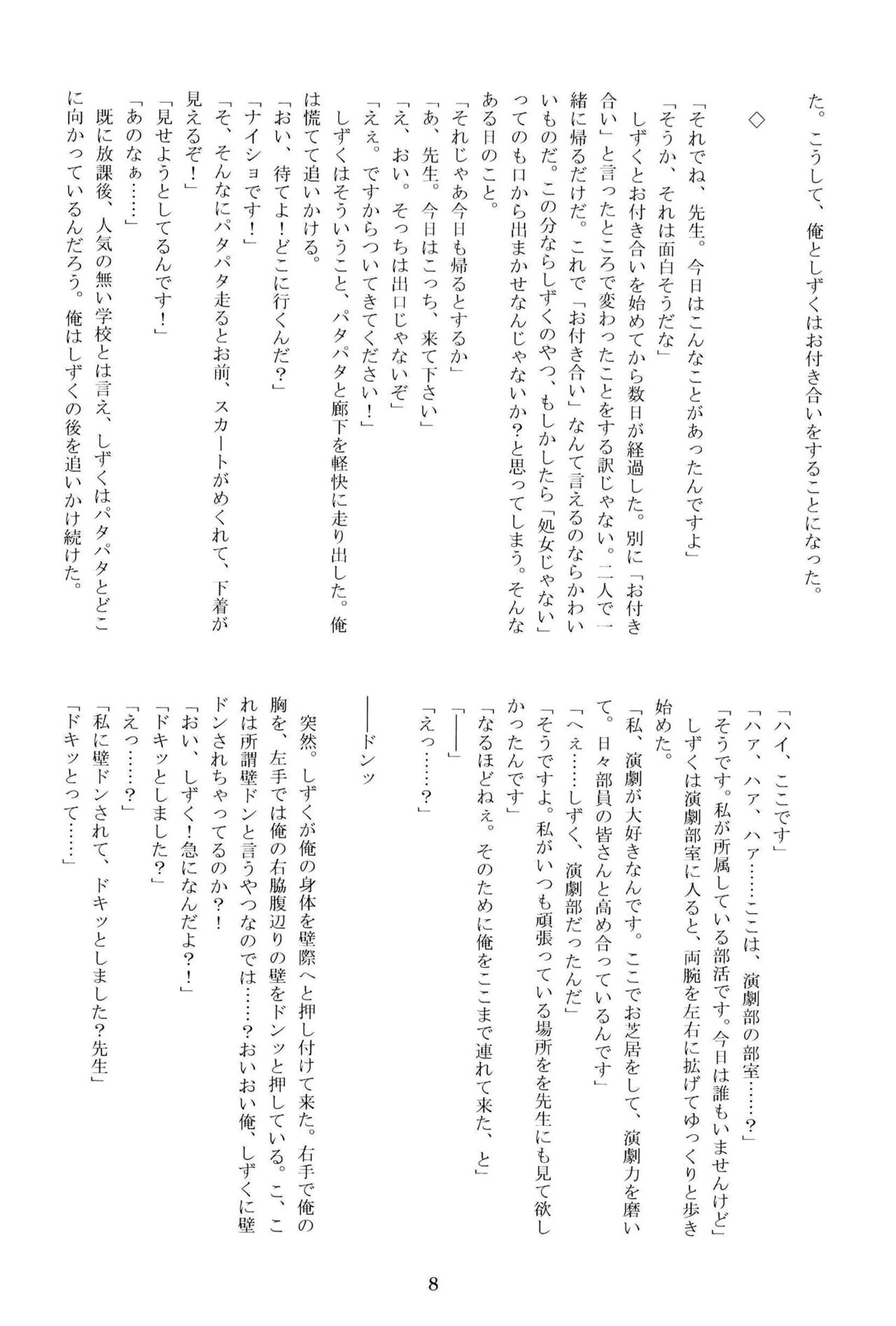 Anata no Risou no Osanajimi page 7 full