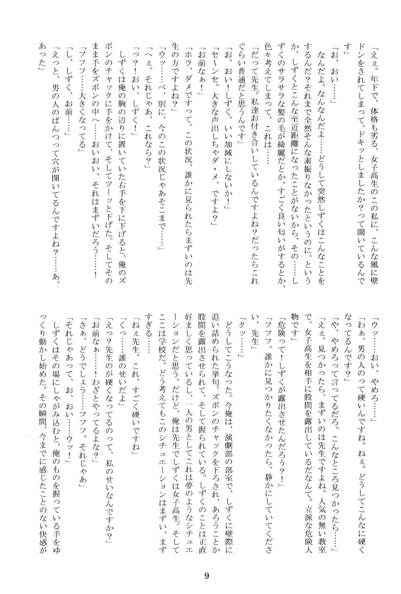 Anata no Risou no Osanajimi page 8 full