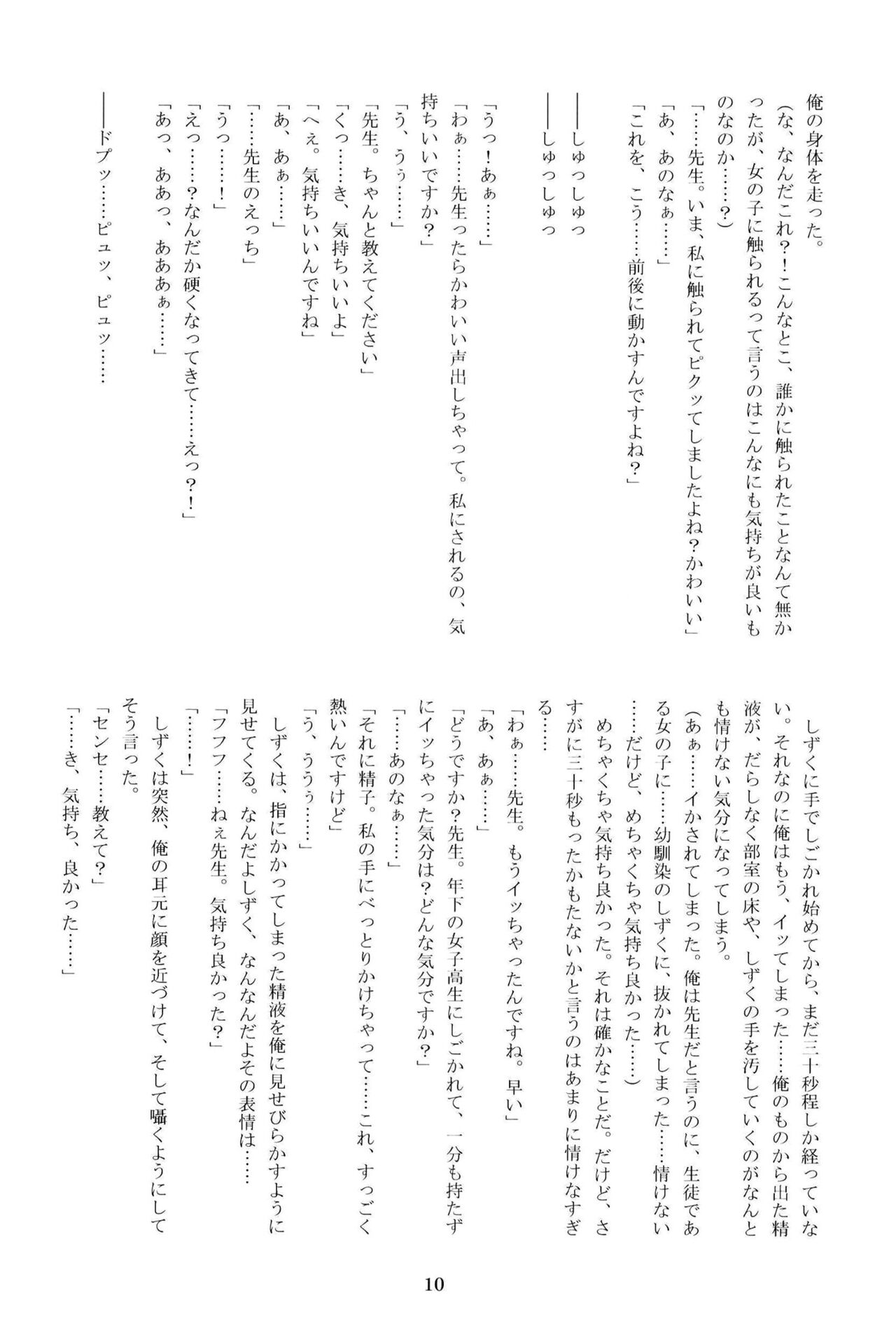 Anata no Risou no Osanajimi page 9 full