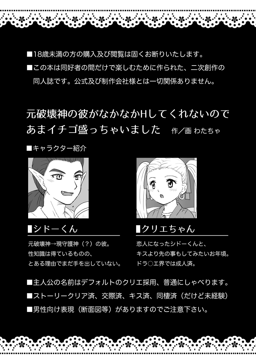 Moto Hakaishin no Kare ga Nakanaka H shite Kurenai no de Ama Ichigo Mocchaimashita page 4 full