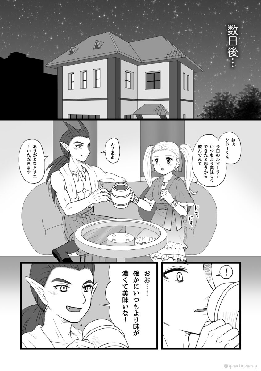 Moto Hakaishin no Kare ga Nakanaka H shite Kurenai no de Ama Ichigo Mocchaimashita page 9 full