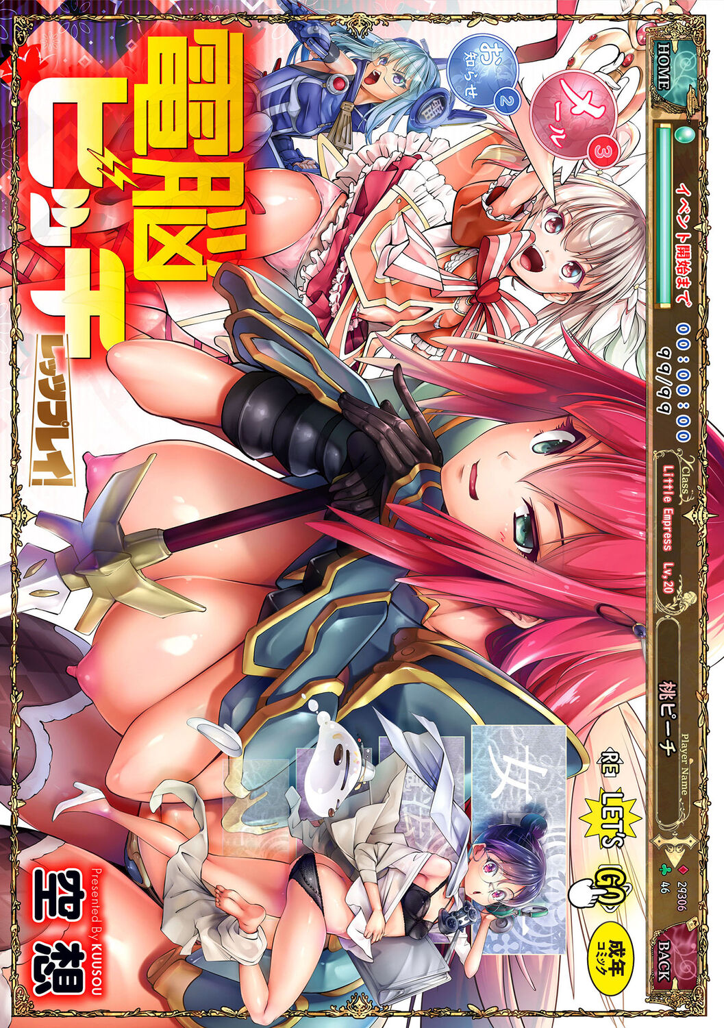 Dennou Bitch -Let's Play!- page 1 full