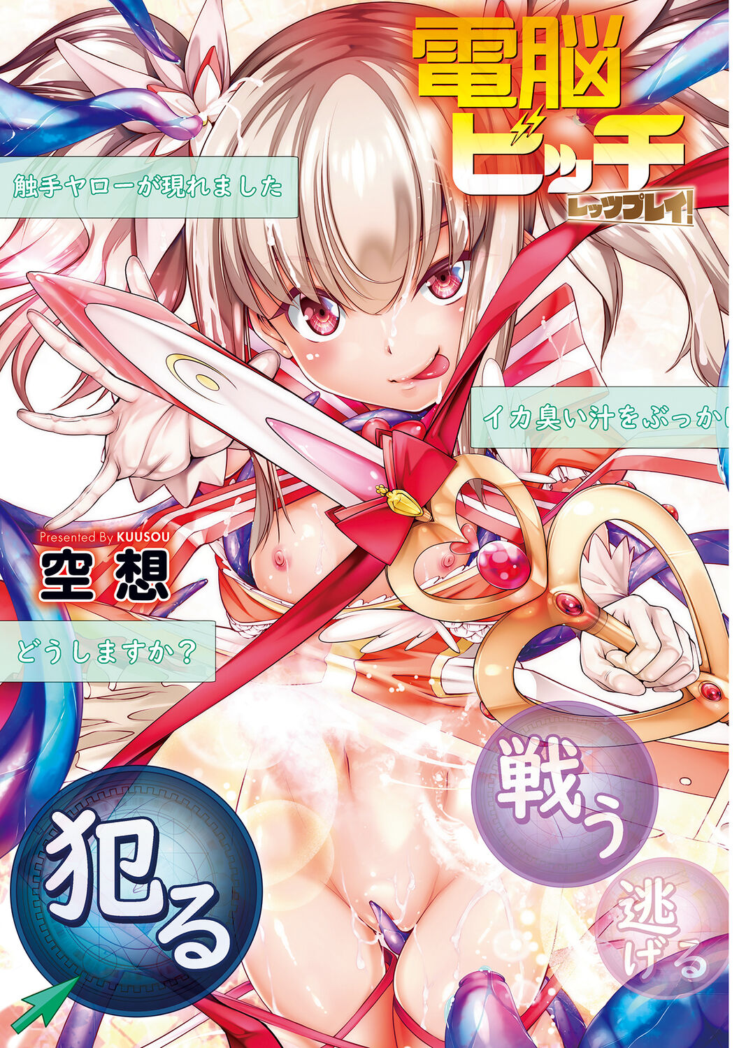 Dennou Bitch -Let's Play!- page 3 full