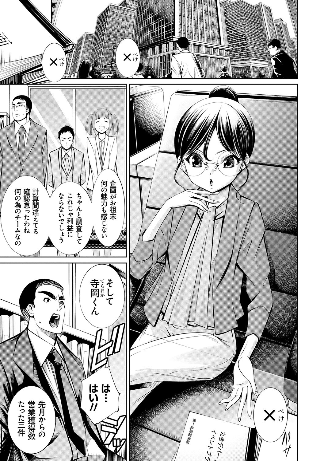 Dennou Bitch -Let's Play!- page 5 full