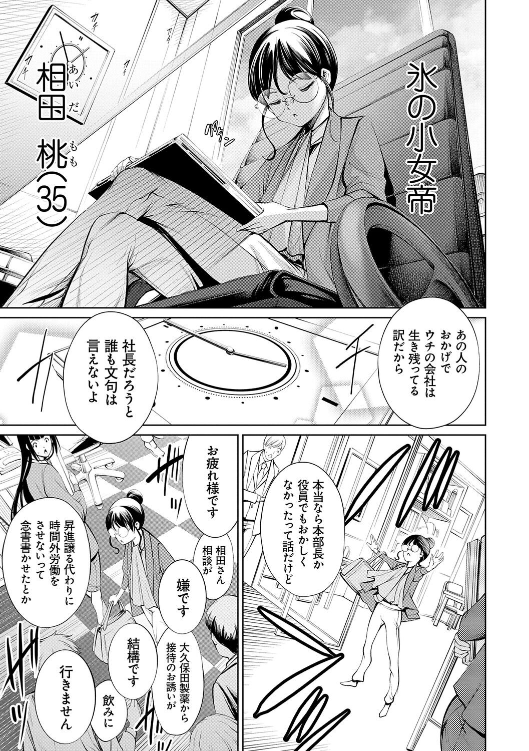 Dennou Bitch -Let's Play!- page 7 full