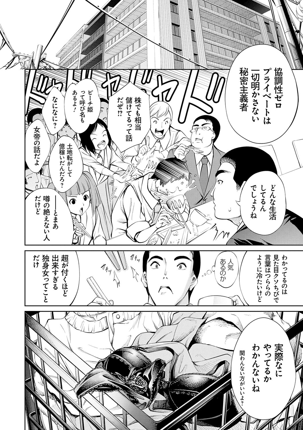 Dennou Bitch -Let's Play!- page 8 full