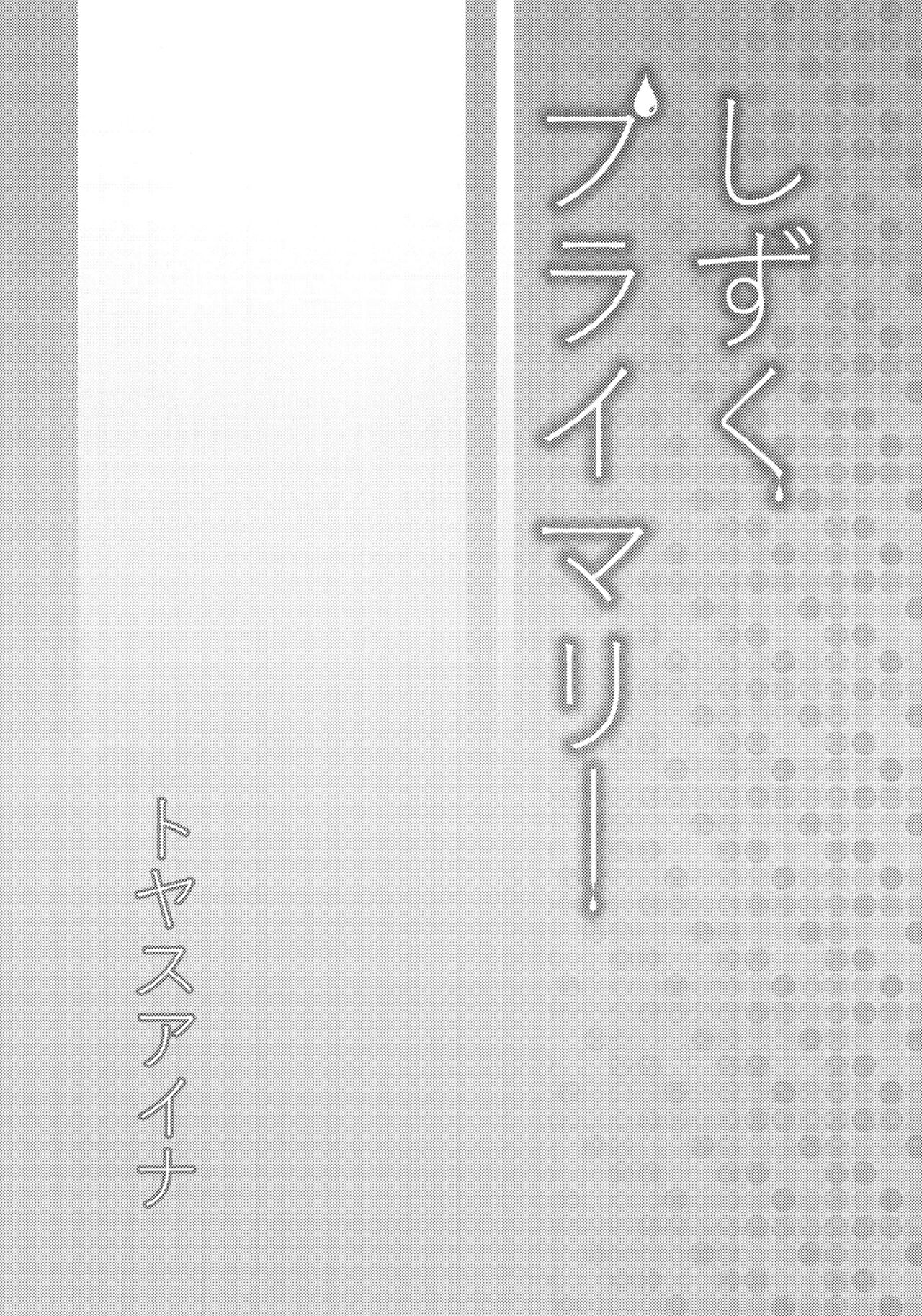 Shizuku Primary page 3 full