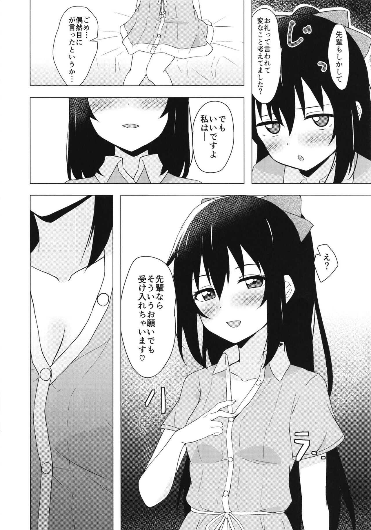 Shizuku Primary page 6 full