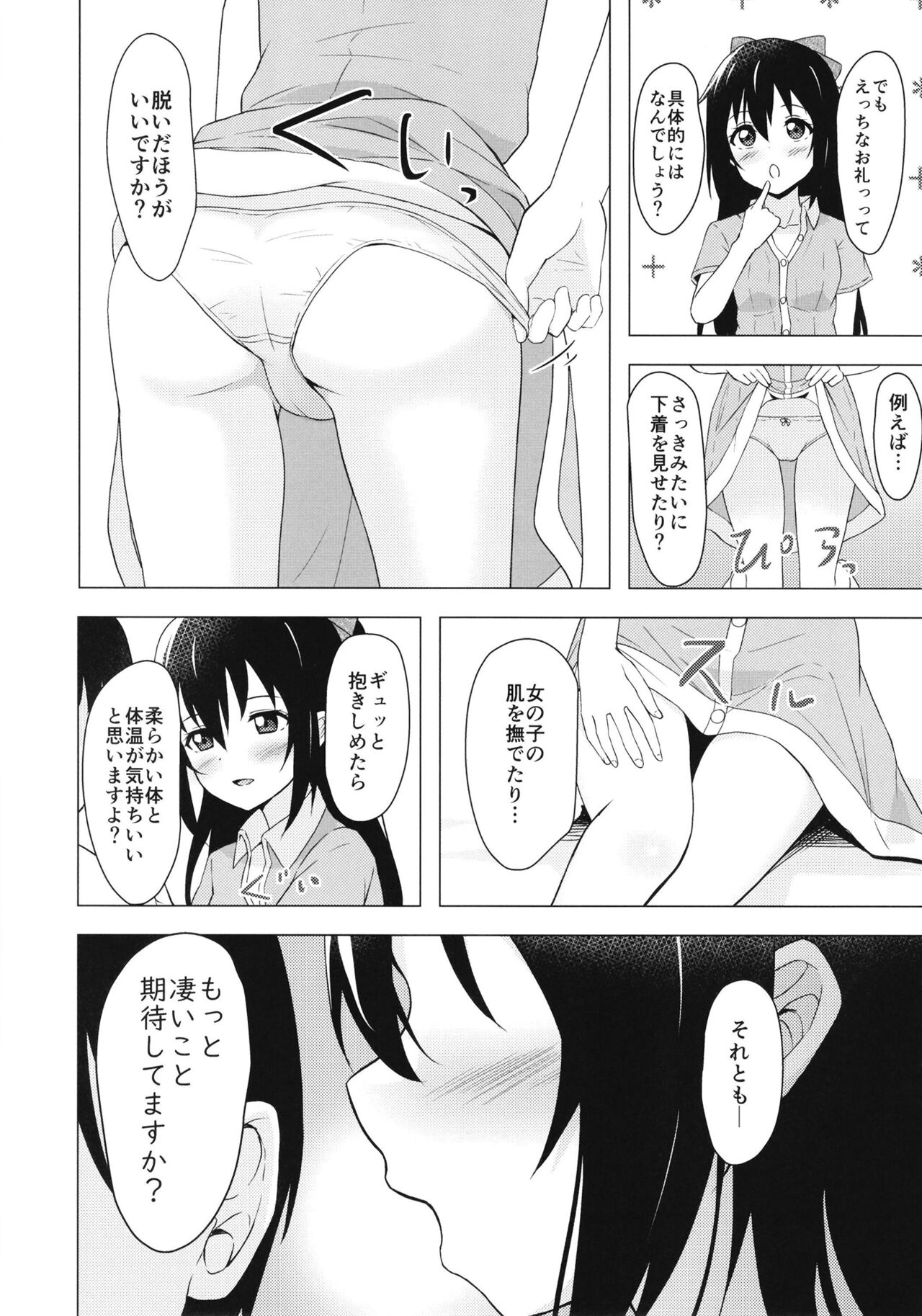 Shizuku Primary page 7 full