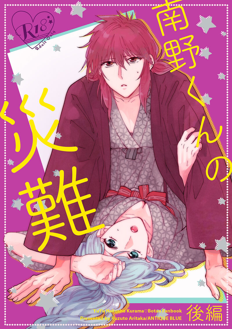 Minamino-kun no Sainan Kouhen page 1 full