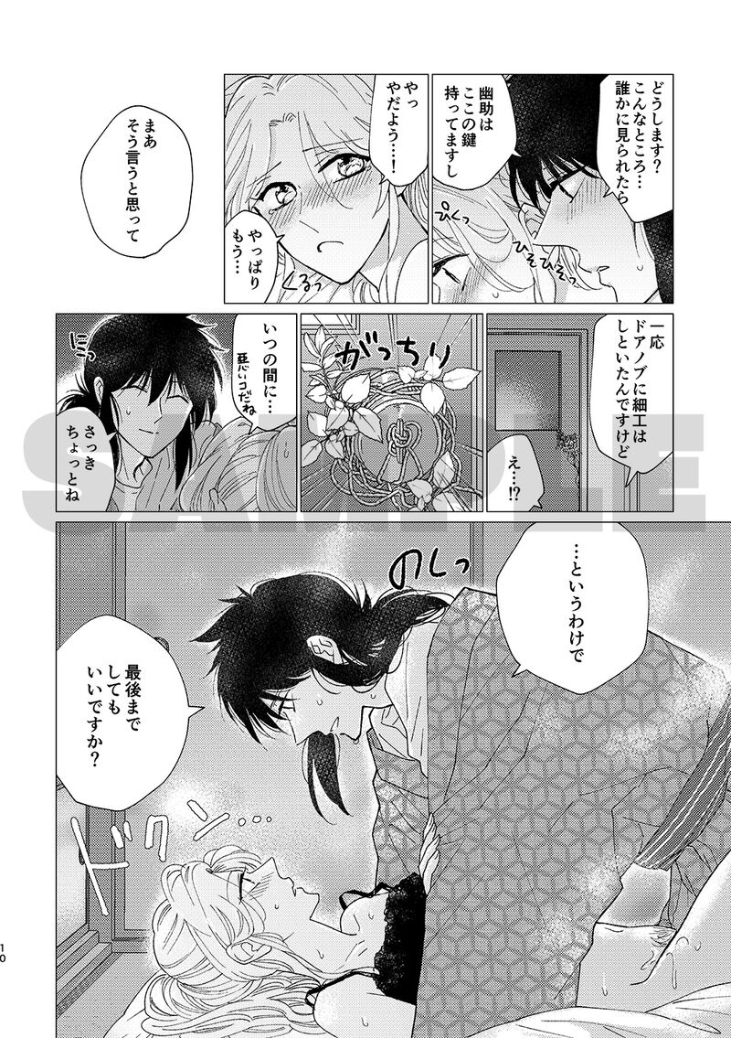 Minamino-kun no Sainan Kouhen page 2 full