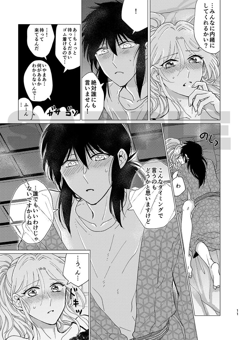 Minamino-kun no Sainan Kouhen page 5 full