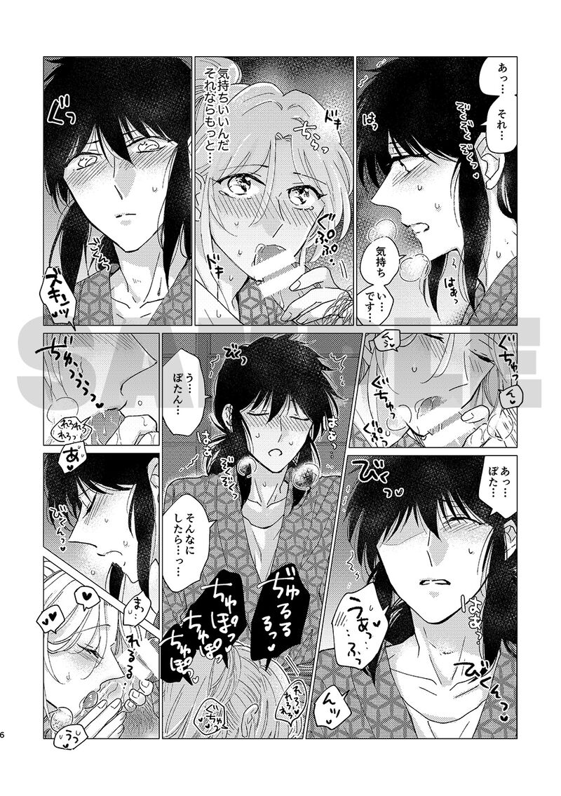 Minamino-kun no Sainan Kouhen page 7 full