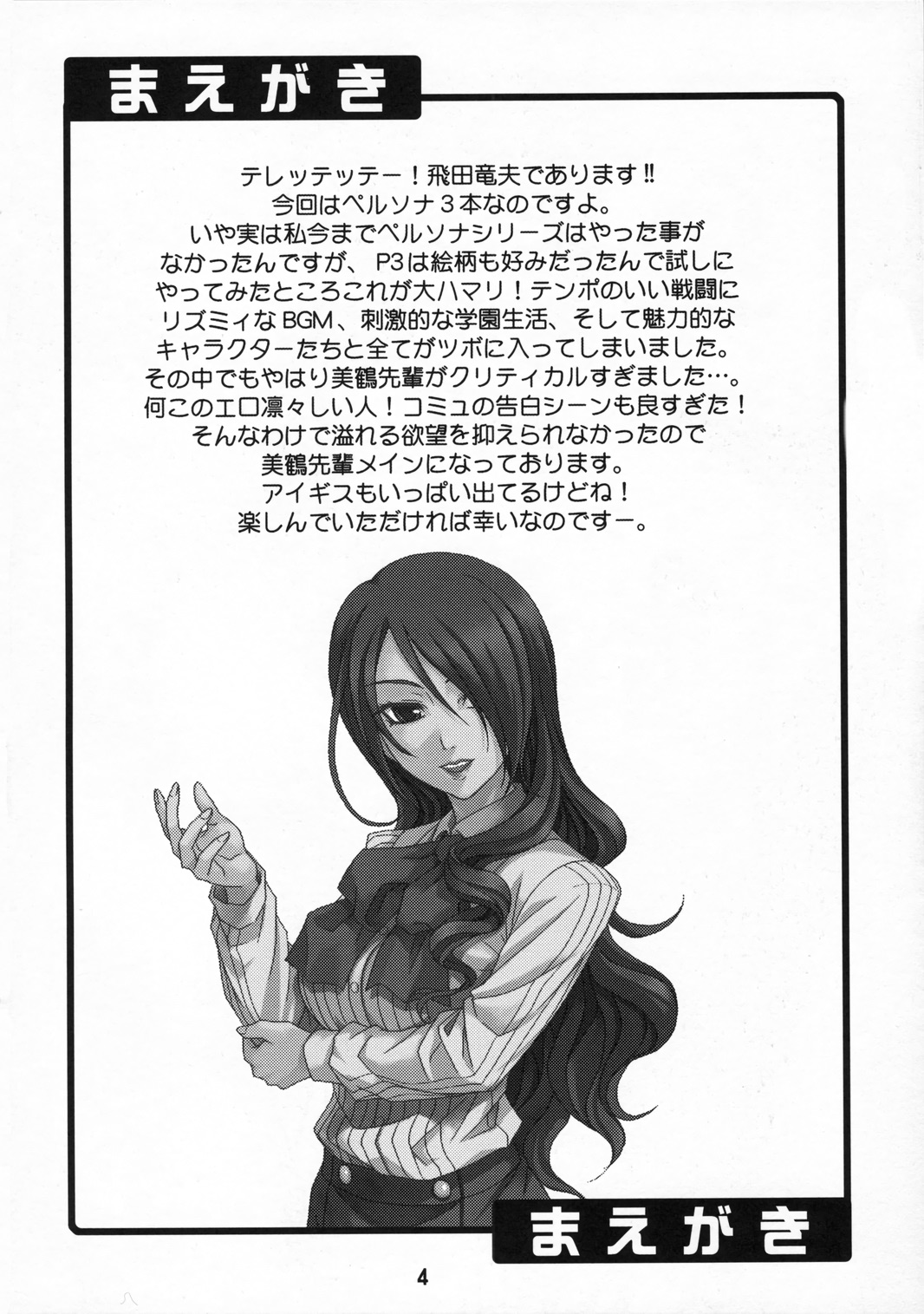 Noble Maiden page 3 full