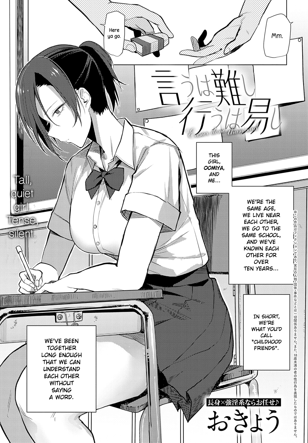 Iu wa Katashi Okonau wa Yasushi | Easier Done Than Said page 1 full
