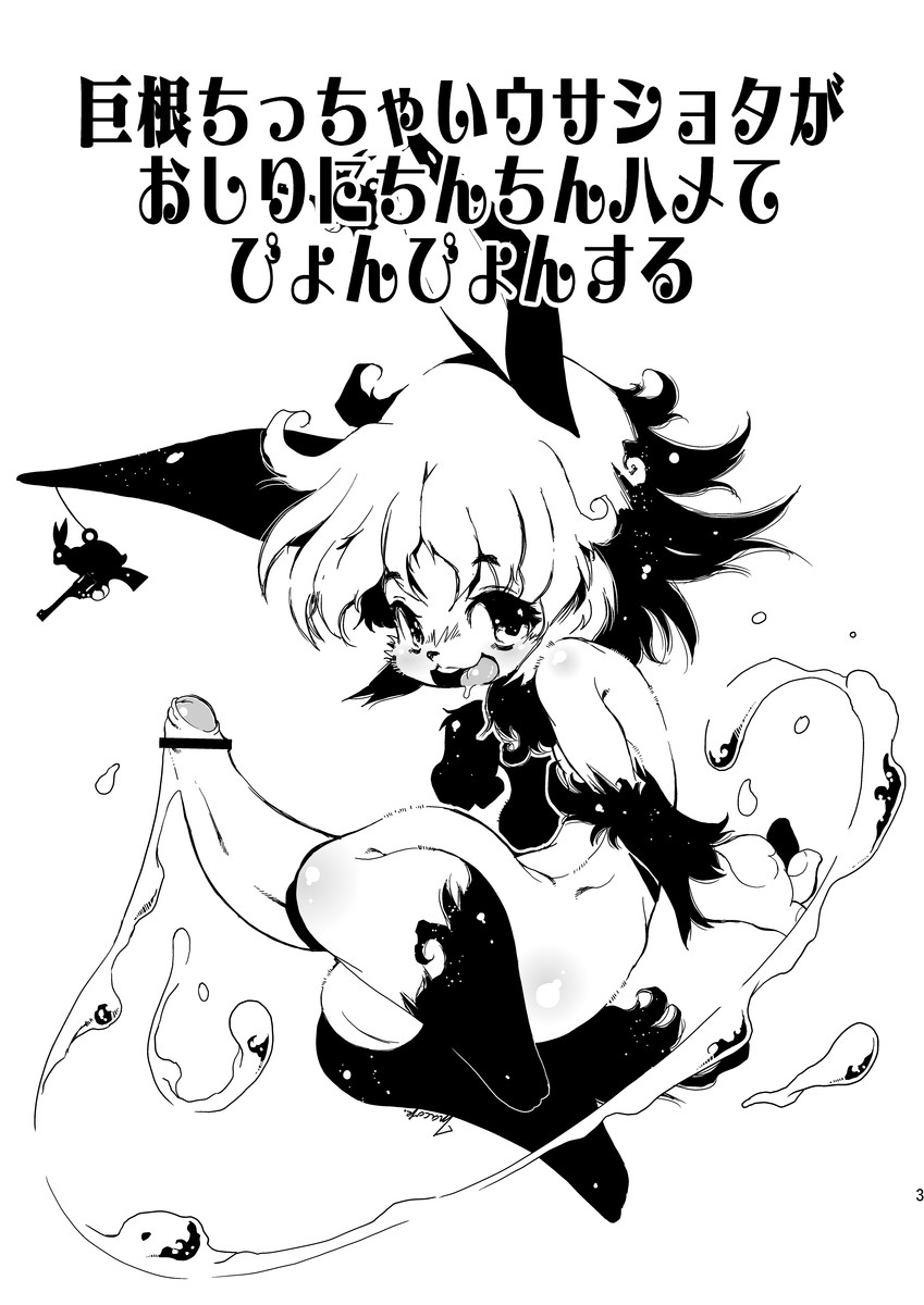 Kyokon chicchai Usa Shota ga Oshiri ni Chinchin Hame te Pyonpyon suru page 3 full