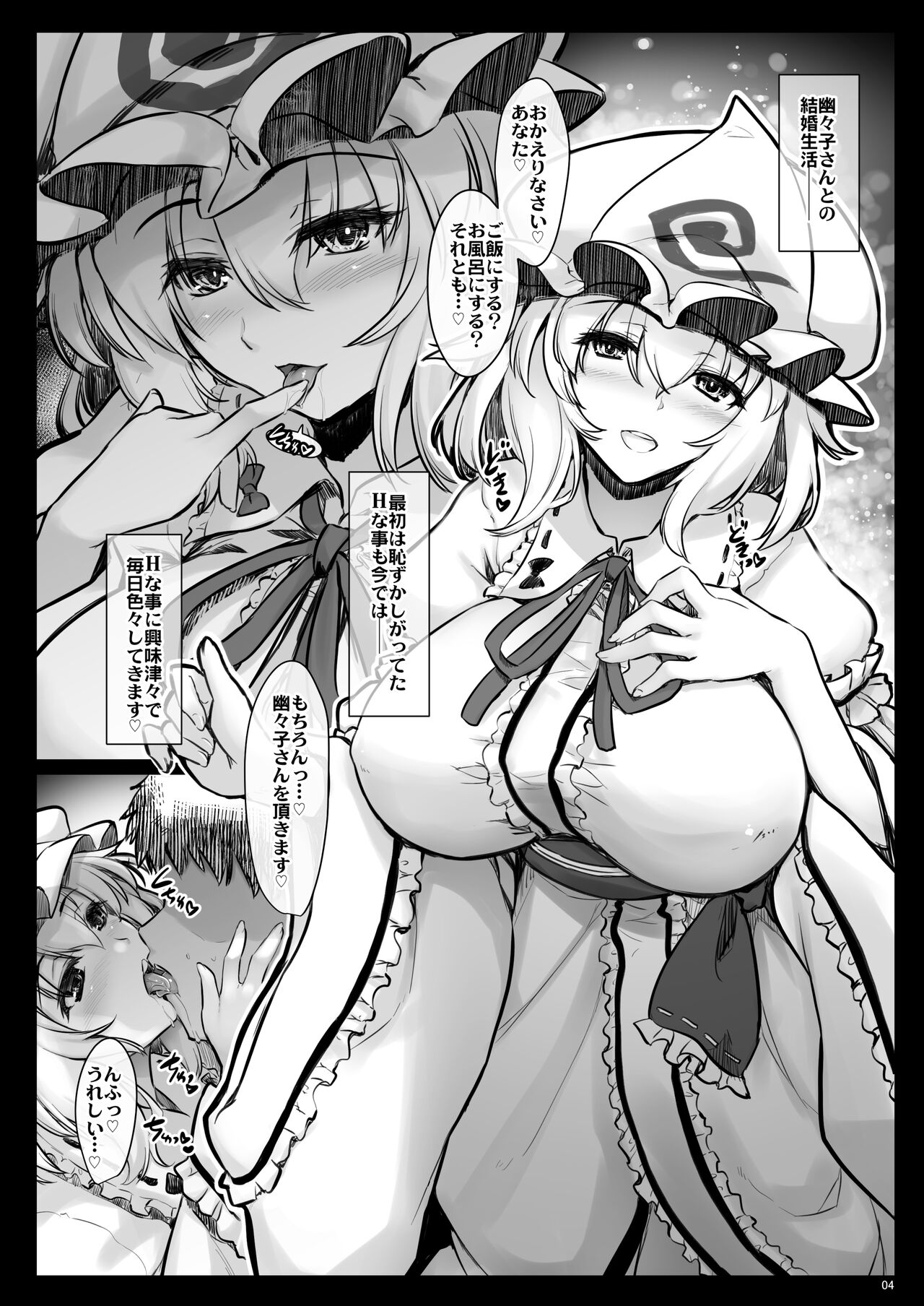 Shincon Yuyukosan ha H nakotonimutyuudesu page 3 full