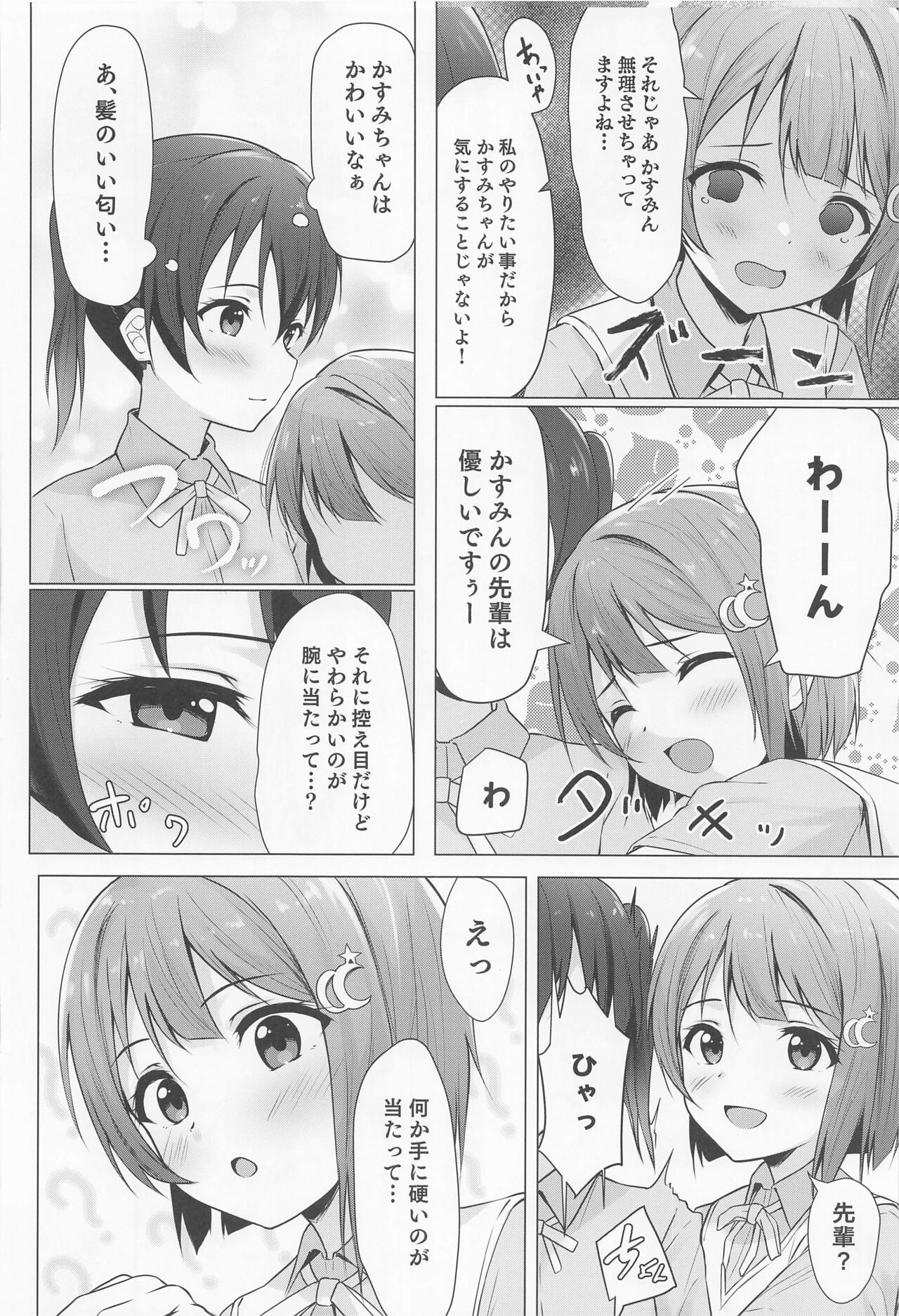 Senpai Suki Suki page 3 full