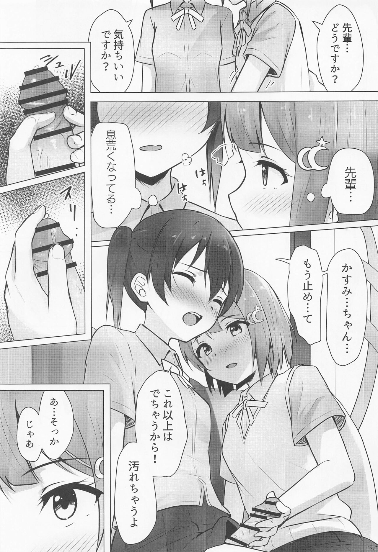 Senpai Suki Suki page 6 full