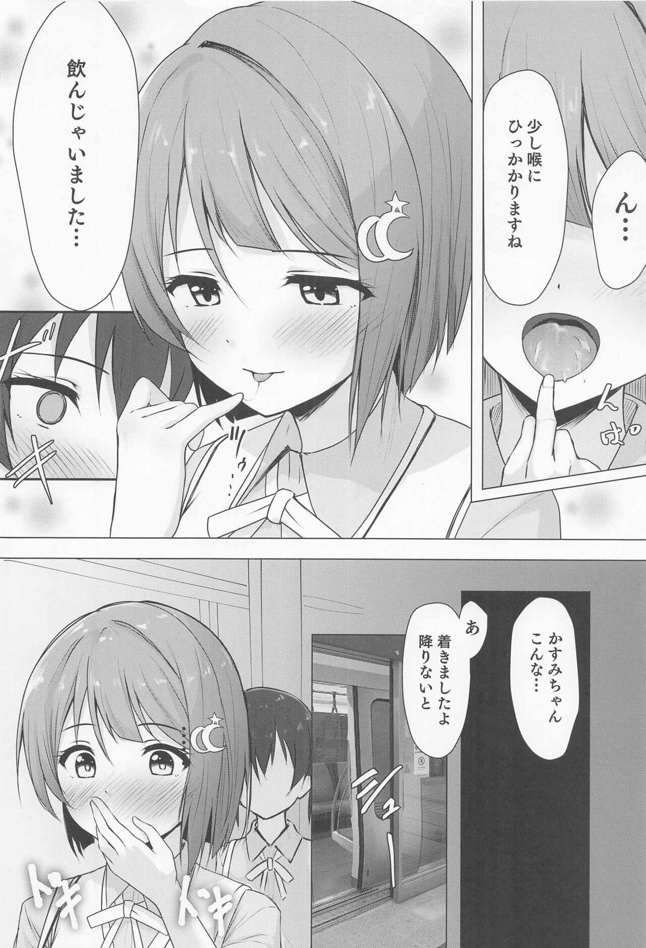 Senpai Suki Suki page 9 full