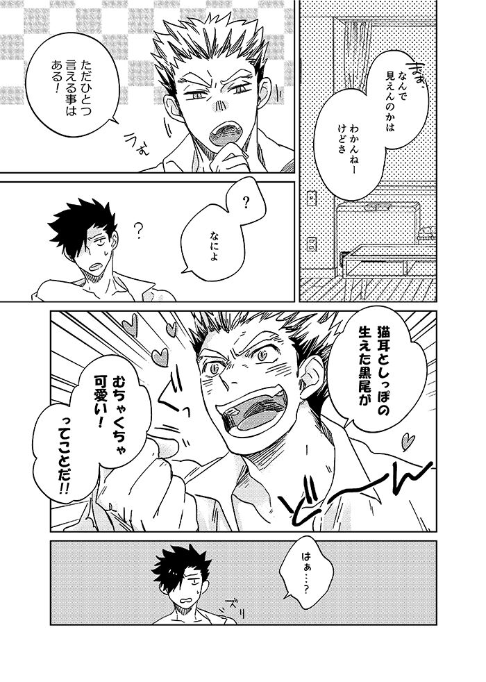 Hyaku Man Kai Aisareta Kuro Neko page 9 full